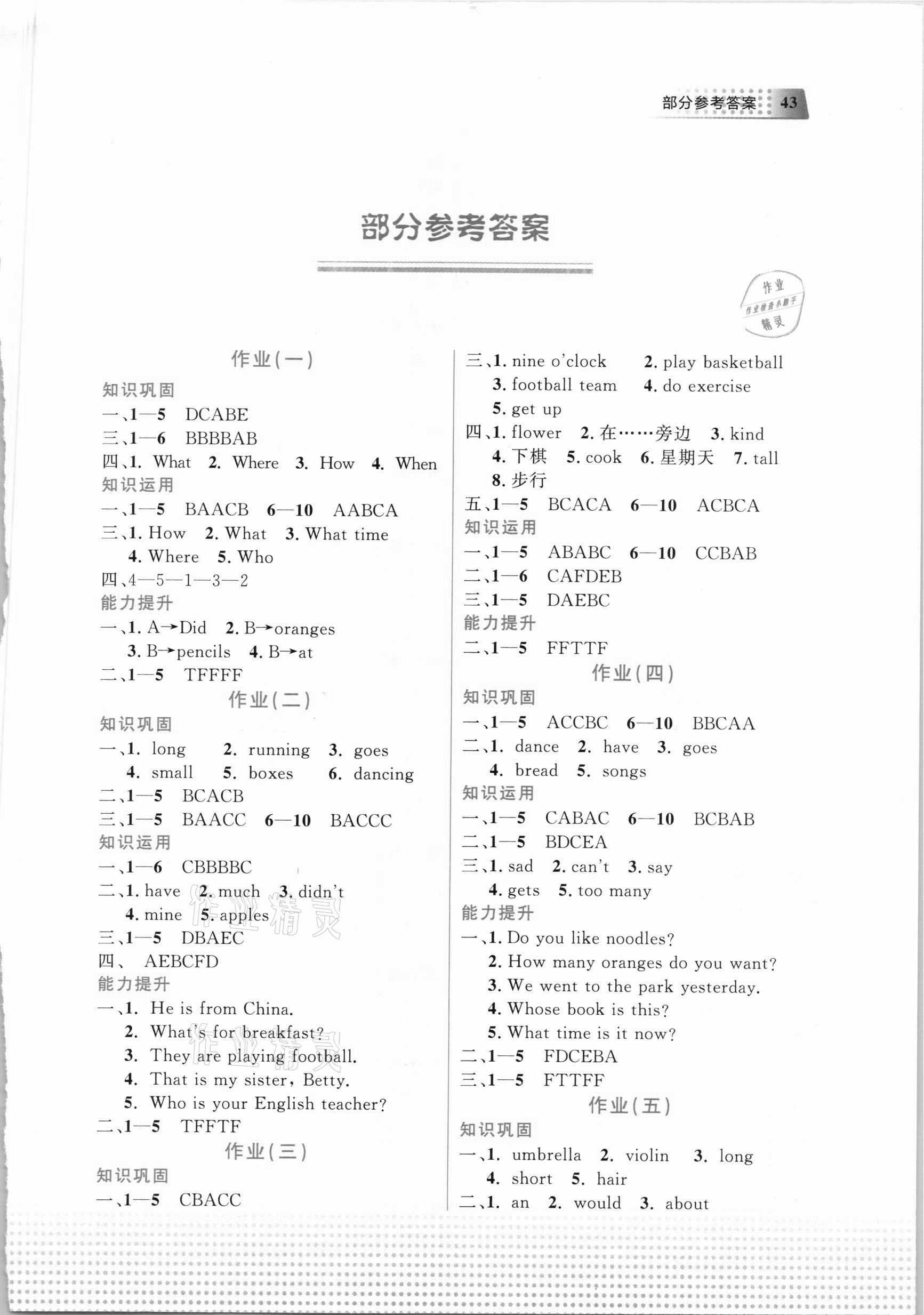 2021年寒假作业五年级英语广西专版教育科学出版社 第1页