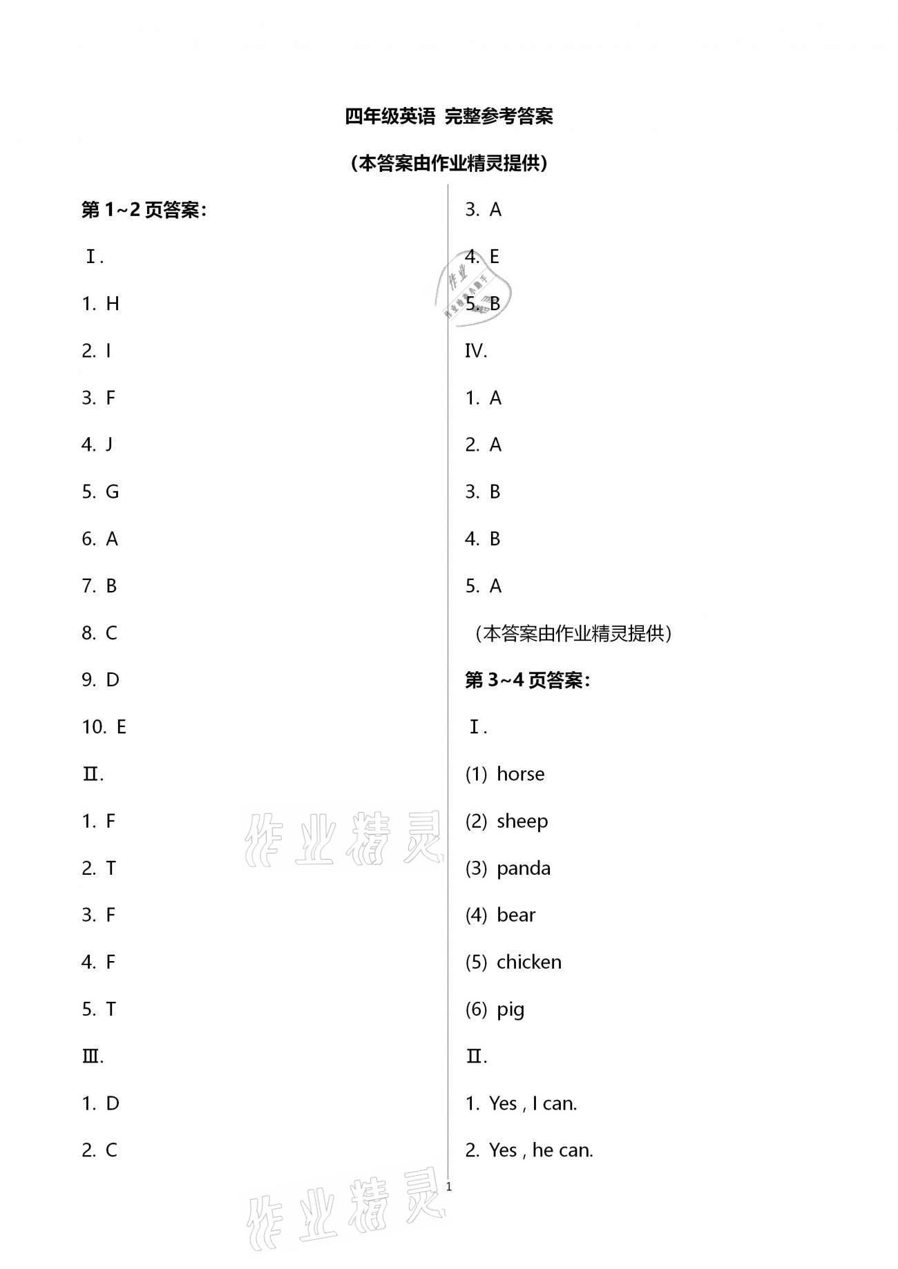 2021年寒假作業(yè)英語三冊知識出版社 第1頁