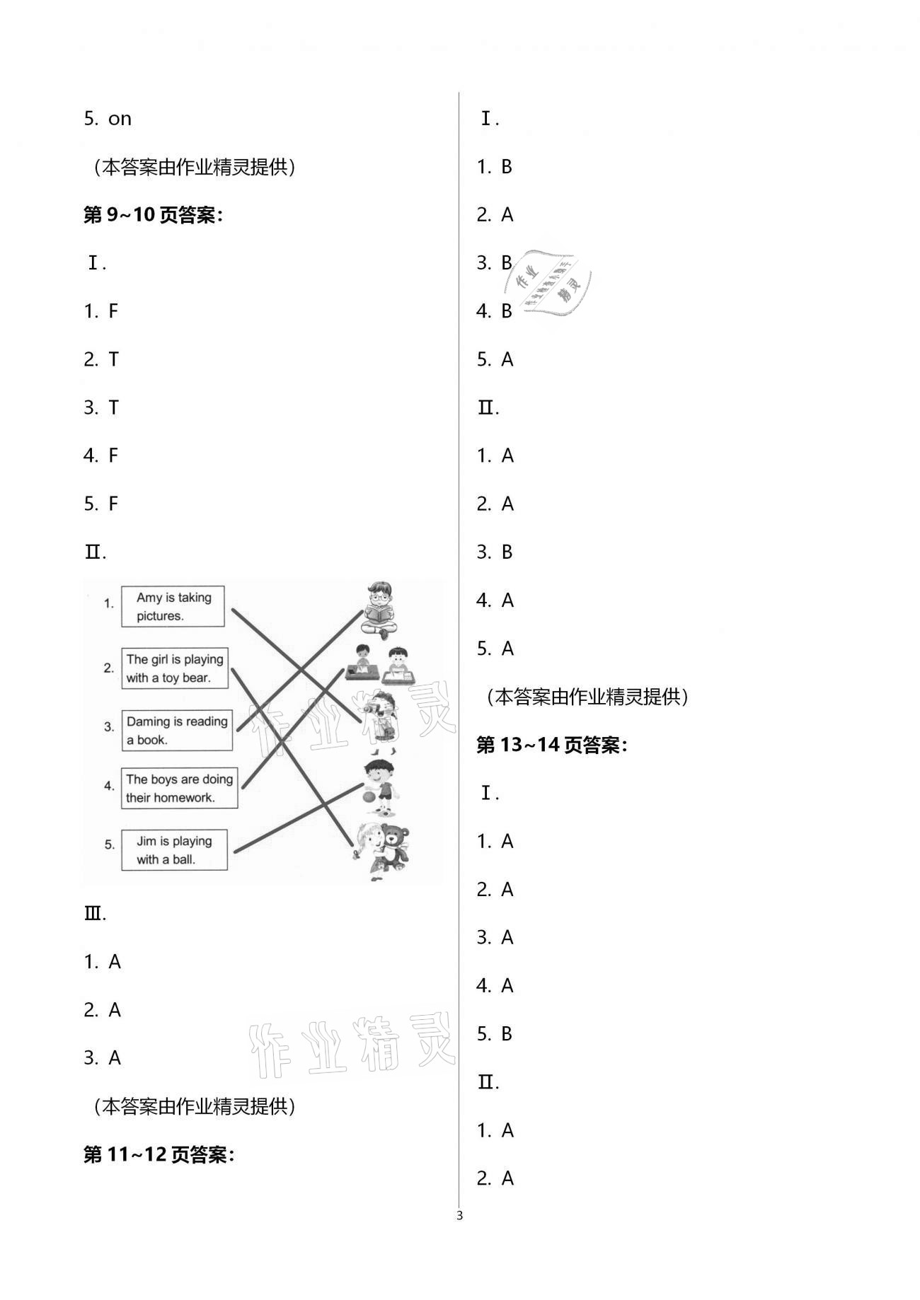 2021年寒假作業(yè)英語三冊知識出版社 第3頁