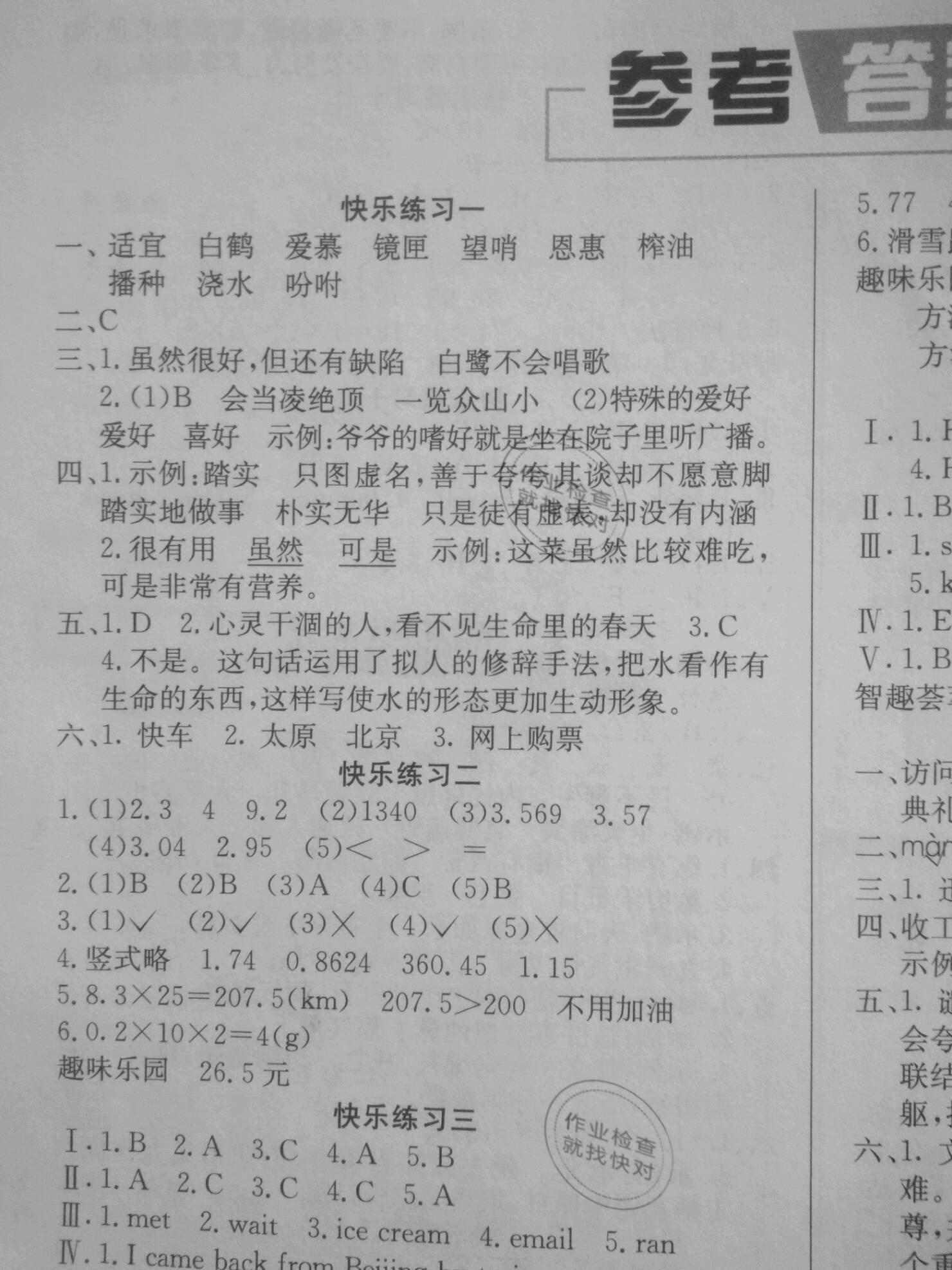 2021年寒假生活五年級語文數(shù)學英語三起北京師范大學出版社 參考答案第1頁