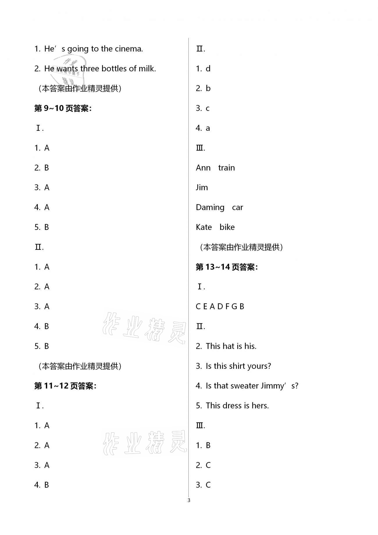 2021年寒假作业英语五册知识出版社 第3页