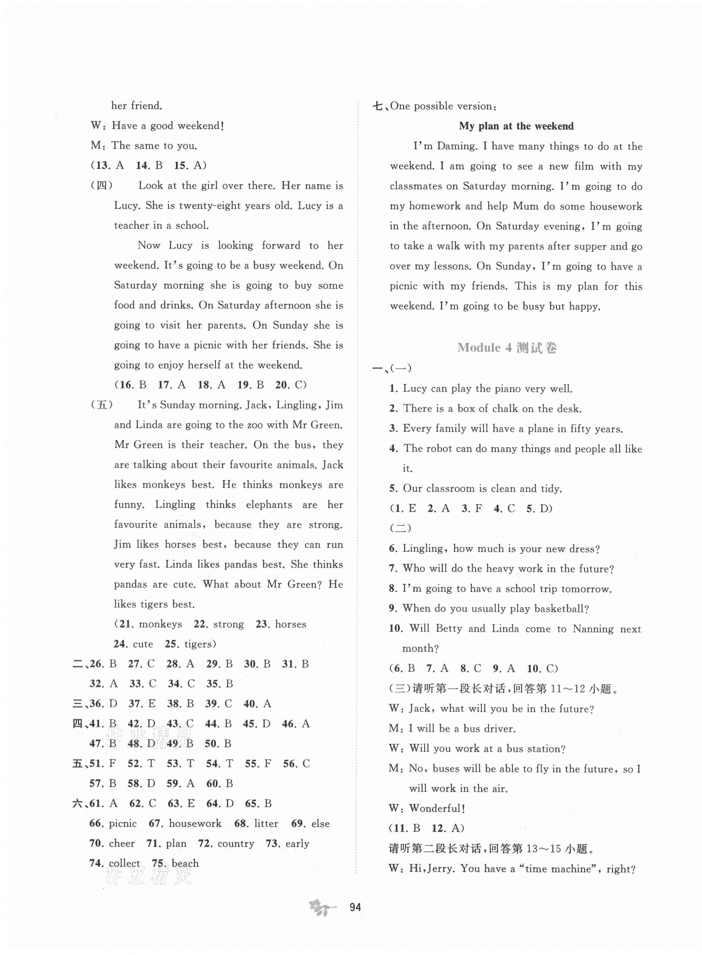 2021年新课程学习与测评单元双测七年级英语下册B版 第4页