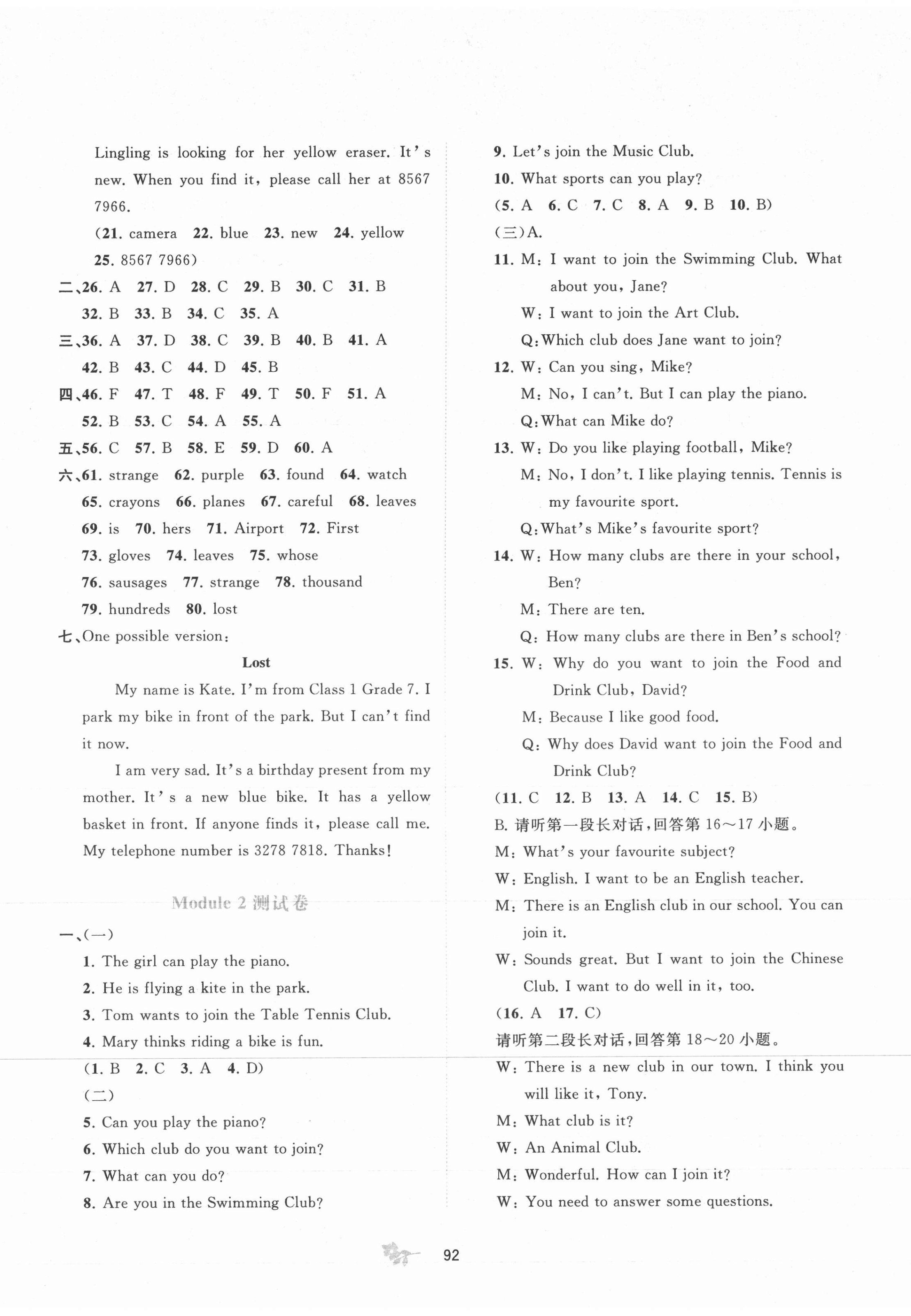 2021年新课程学习与测评单元双测七年级英语下册B版 第2页