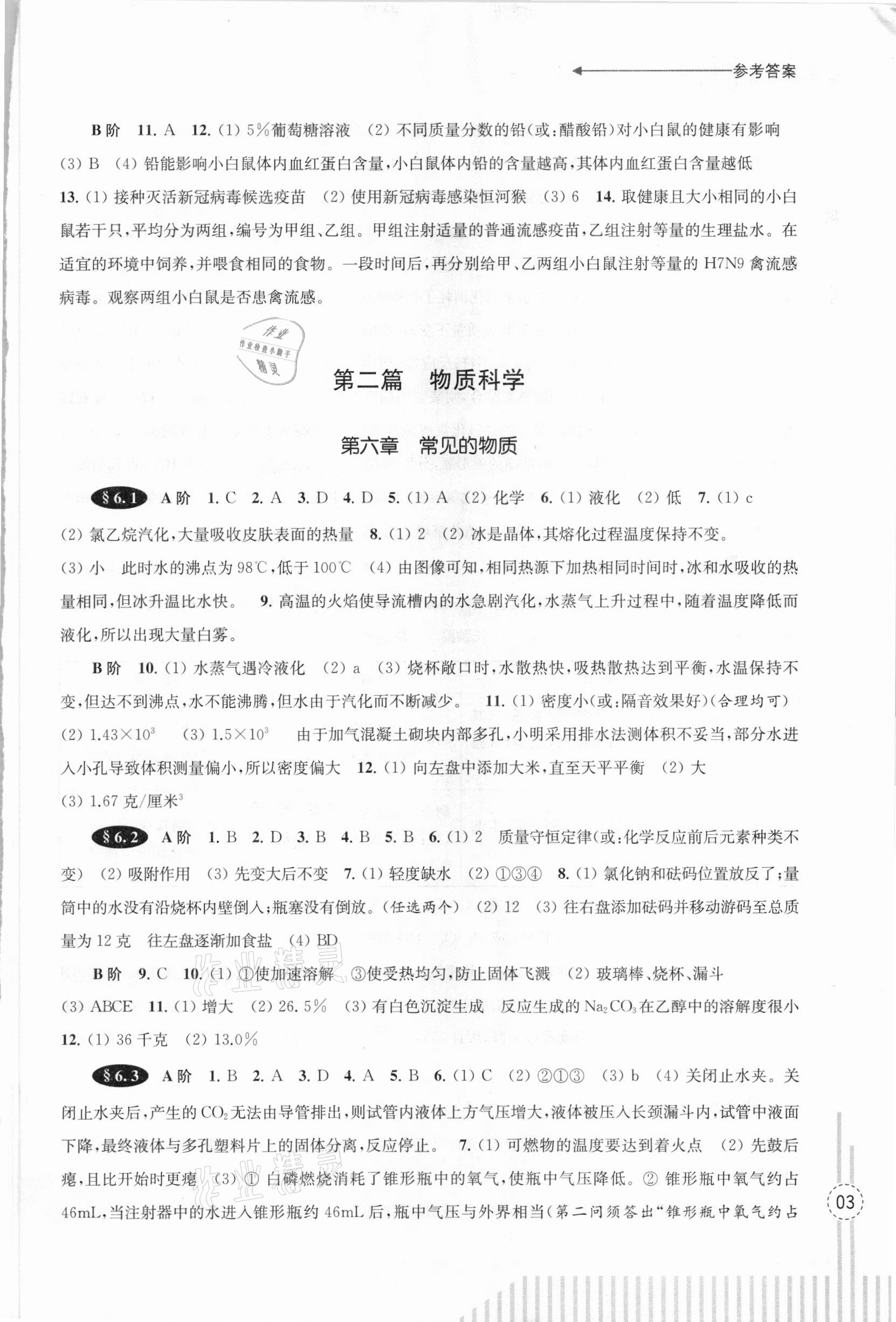 2021年初中畢業(yè)生學業(yè)考試復習導引科學 第3頁