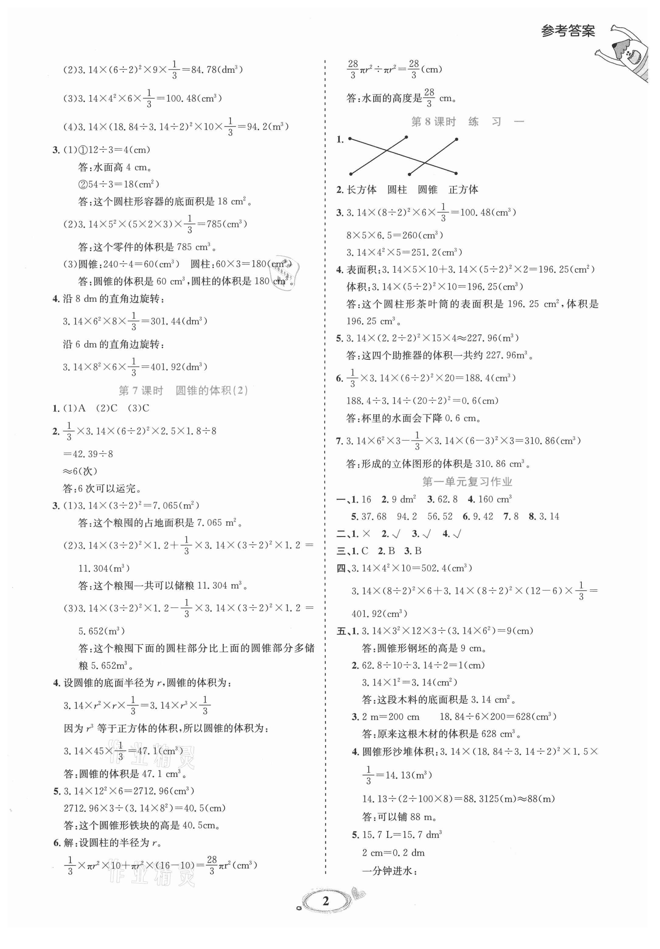 2021年訓(xùn)練達(dá)人六年級數(shù)學(xué)下冊北師大版 參考答案第2頁