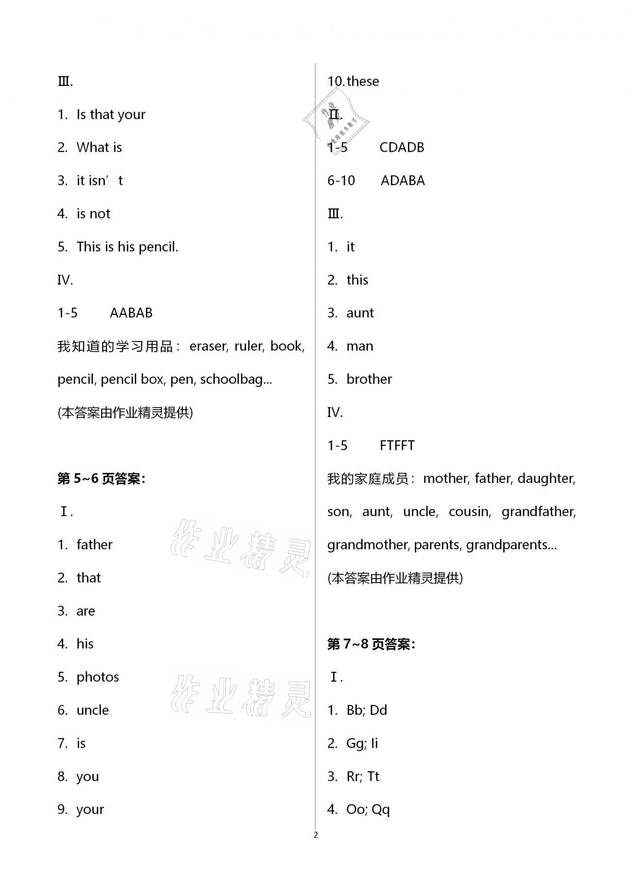 2021年世超金典寒假樂園七年級(jí)英語北京教育出版社 第2頁