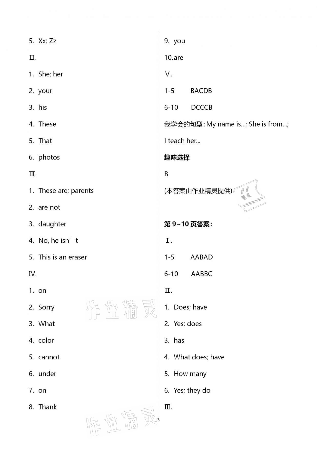 2021年世超金典寒假樂園七年級英語北京教育出版社 第3頁