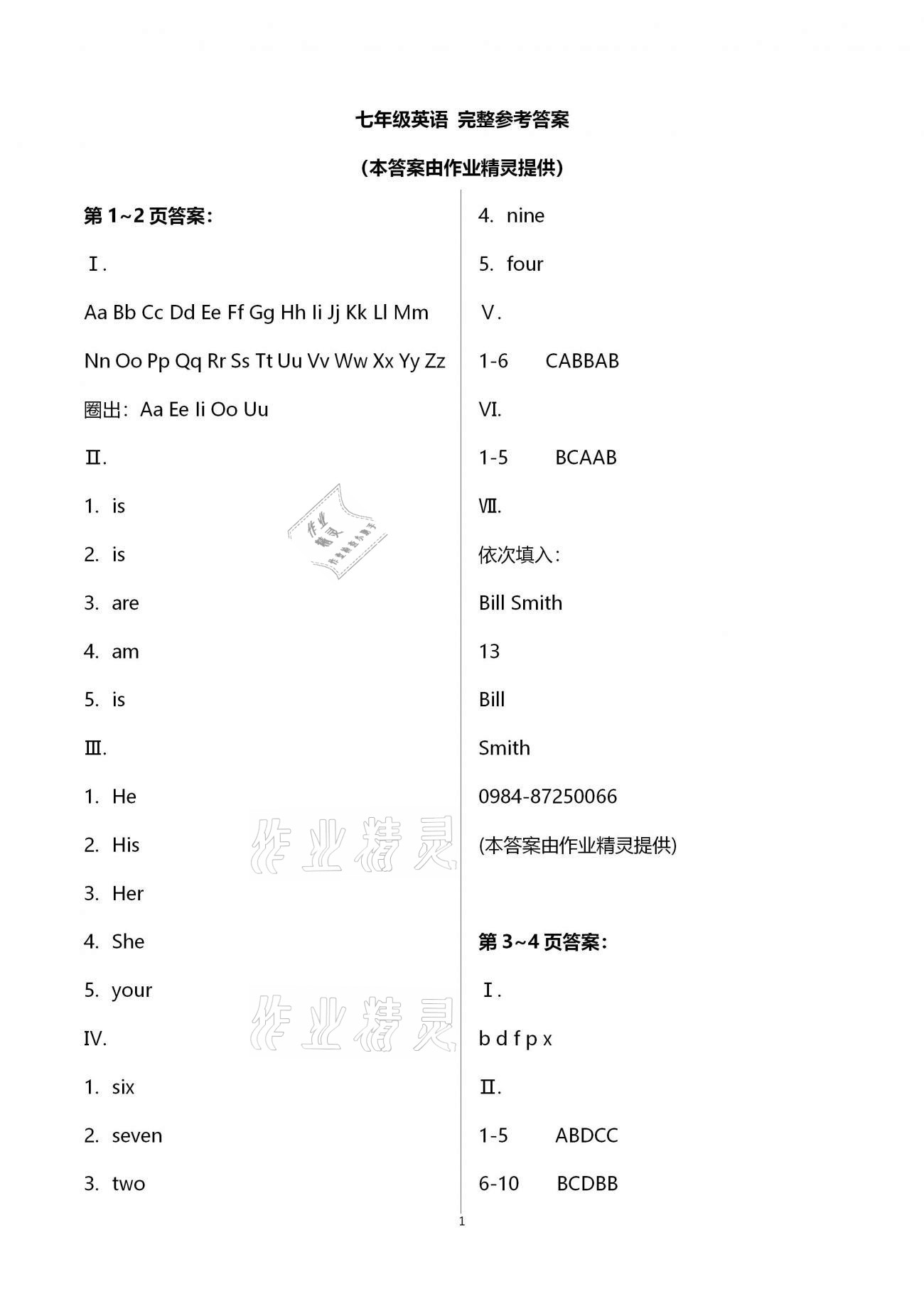 2021年世超金典寒假樂園七年級英語北京教育出版社 第1頁