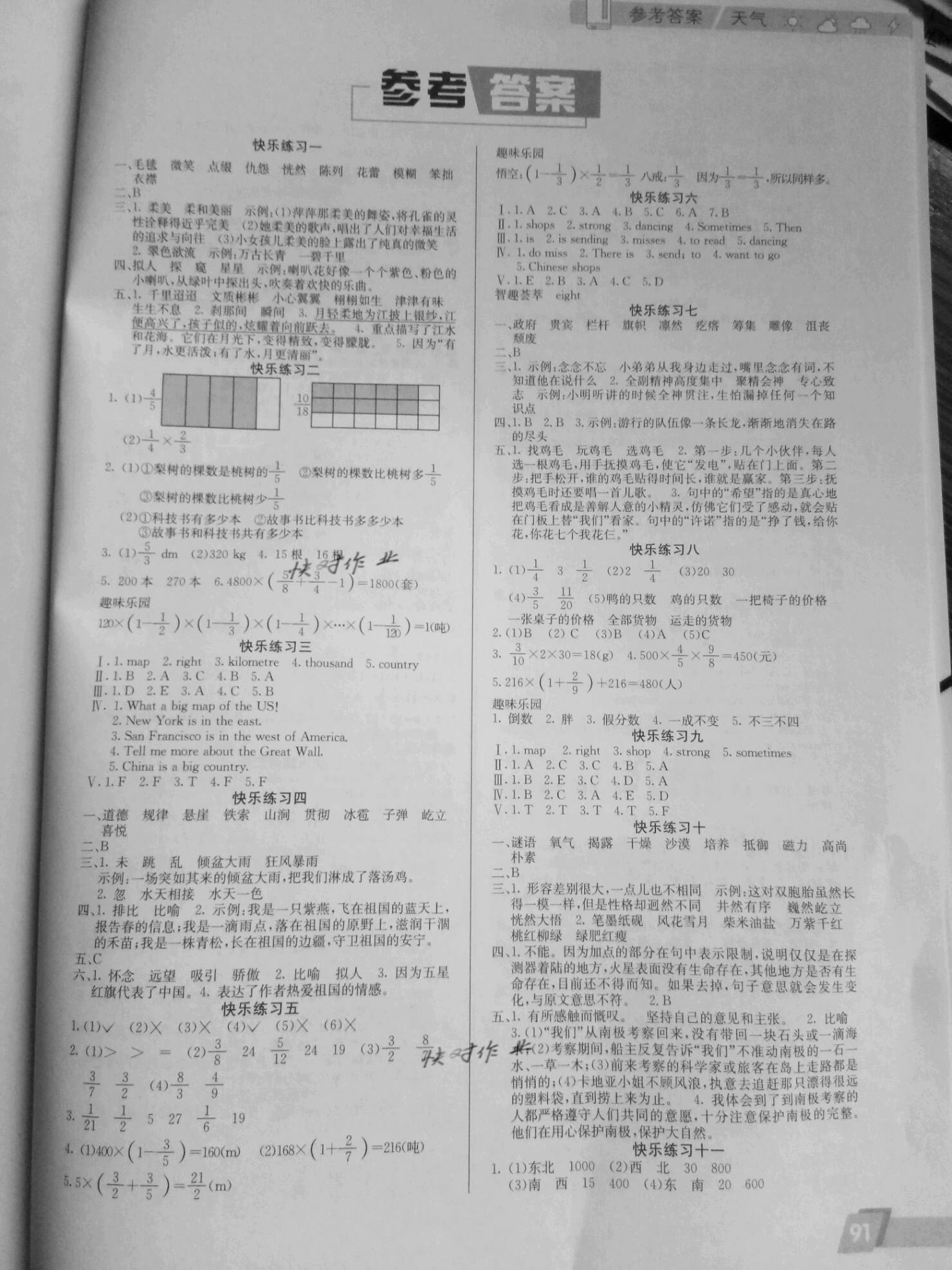 2021年寒假生活六年级语文数学英语三起北京师范大学出版社 参考答案第1页