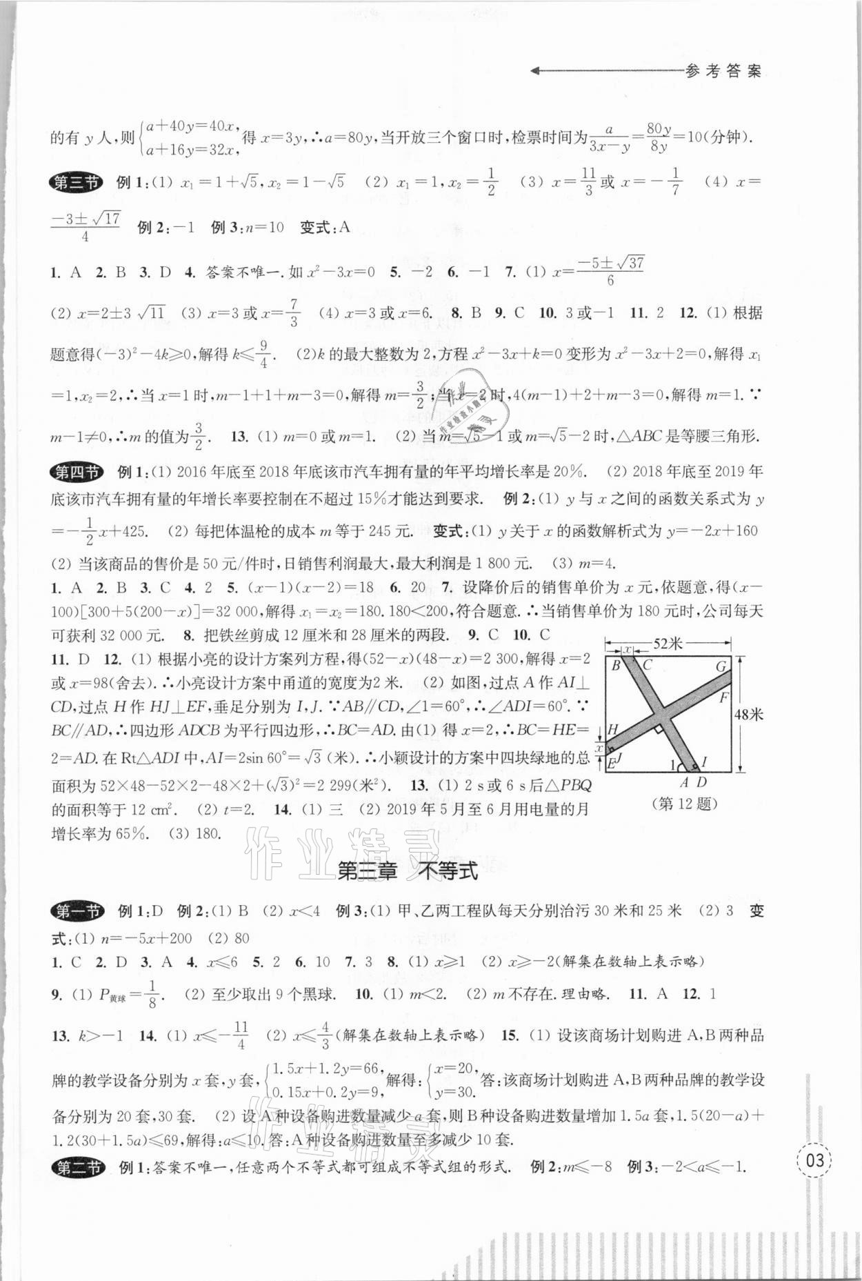 2021年初中畢業(yè)生學(xué)業(yè)考試復(fù)習(xí)導(dǎo)引數(shù)學(xué) 第3頁