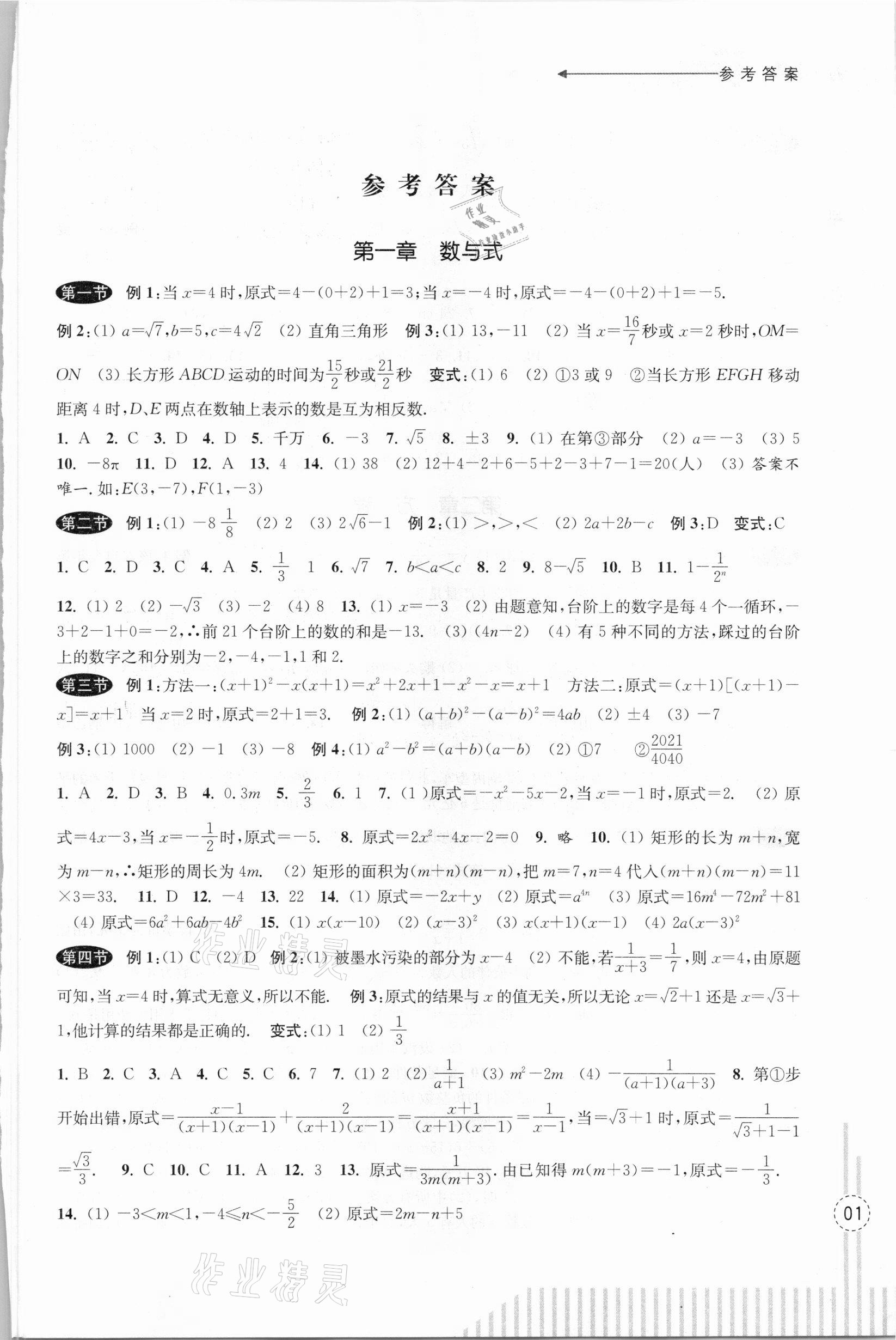 2021年初中畢業(yè)生學(xué)業(yè)考試復(fù)習導(dǎo)引數(shù)學(xué) 第1頁