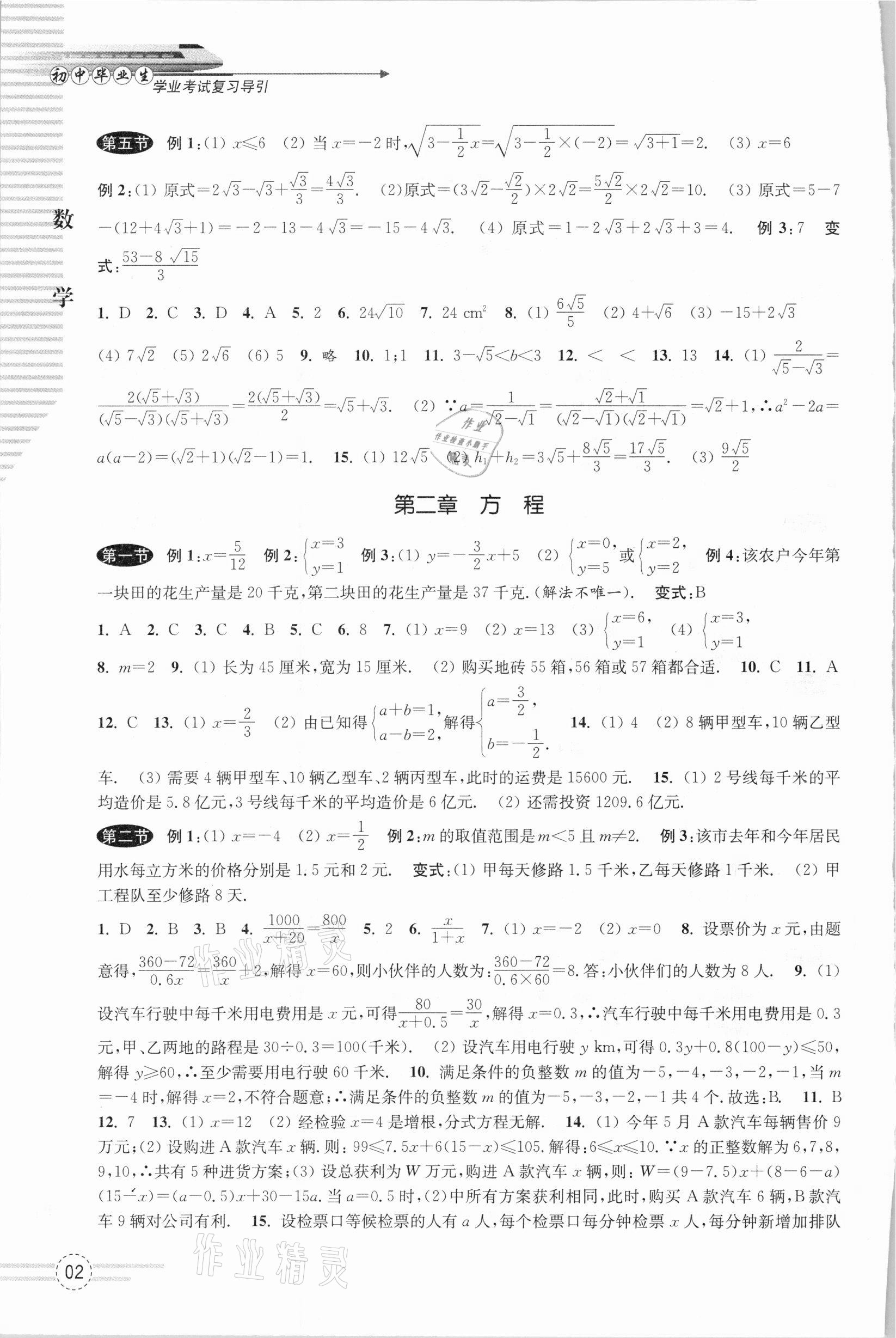2021年初中畢業(yè)生學(xué)業(yè)考試復(fù)習(xí)導(dǎo)引數(shù)學(xué) 第2頁