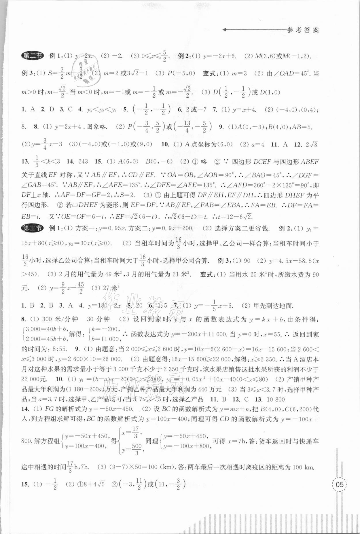 2021年初中畢業(yè)生學(xué)業(yè)考試復(fù)習(xí)導(dǎo)引數(shù)學(xué) 第5頁