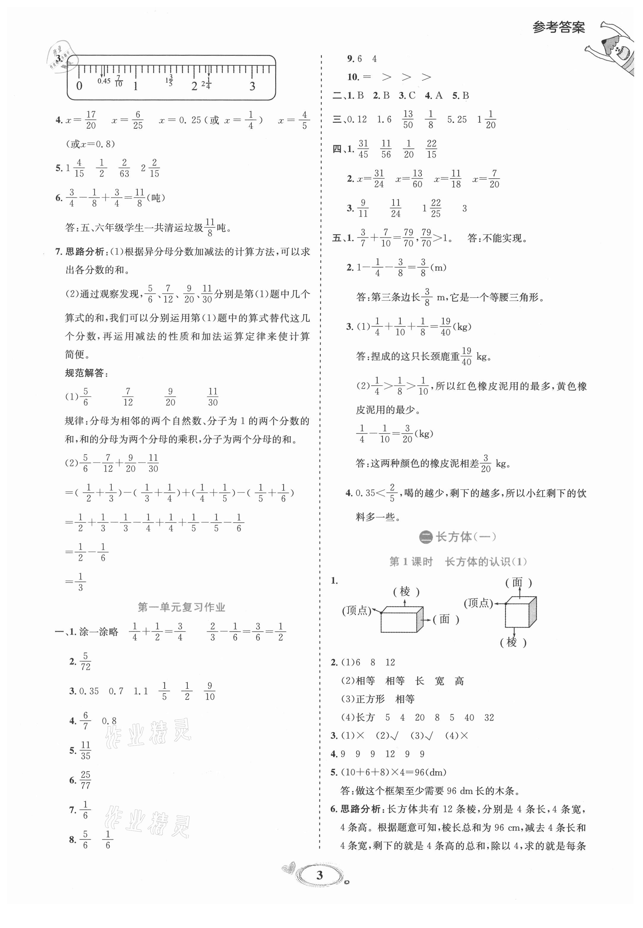 2021年訓(xùn)練達(dá)人五年級(jí)數(shù)學(xué)下冊(cè)北師大版 參考答案第3頁(yè)