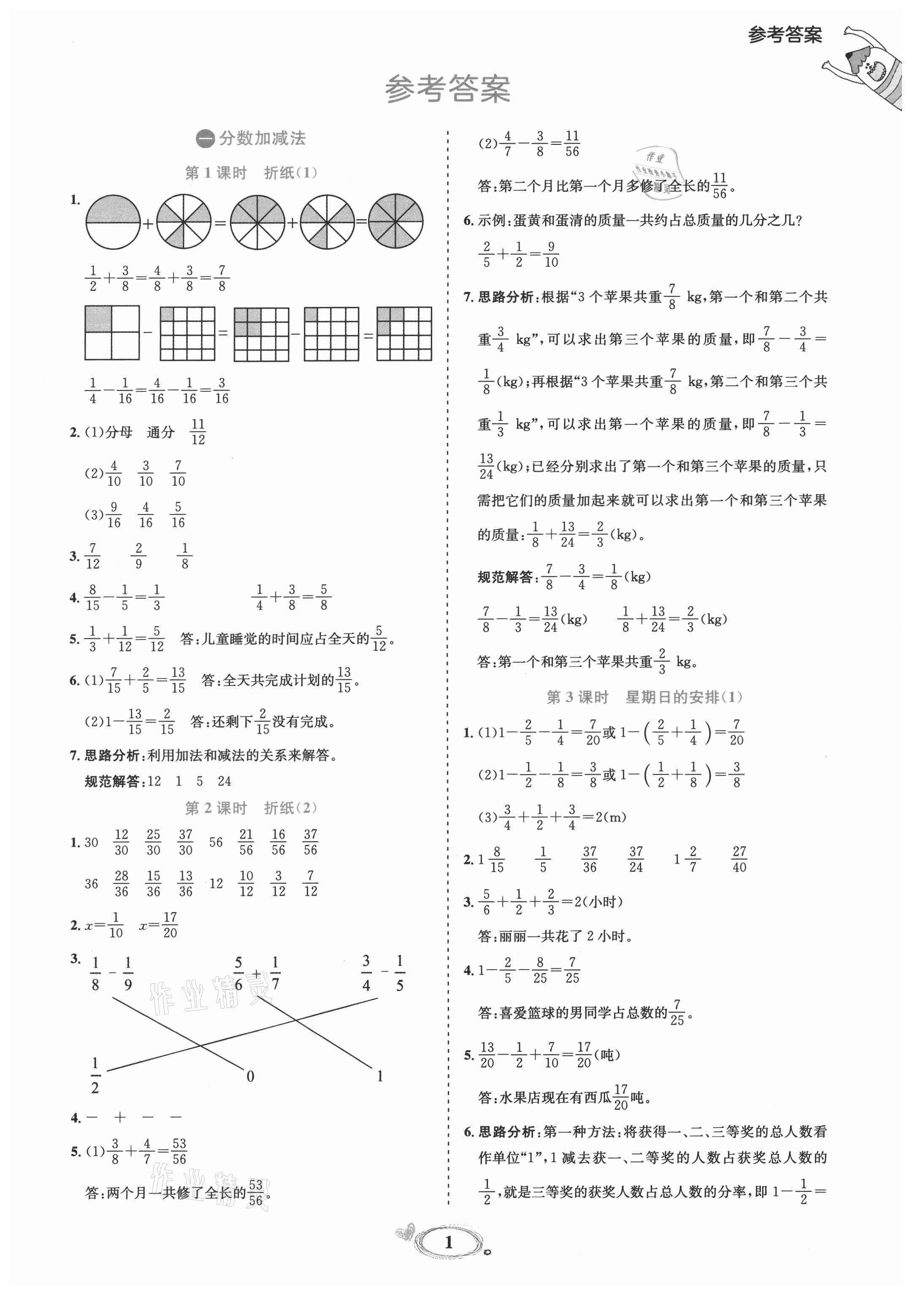 2021年訓(xùn)練達(dá)人五年級(jí)數(shù)學(xué)下冊北師大版 參考答案第1頁