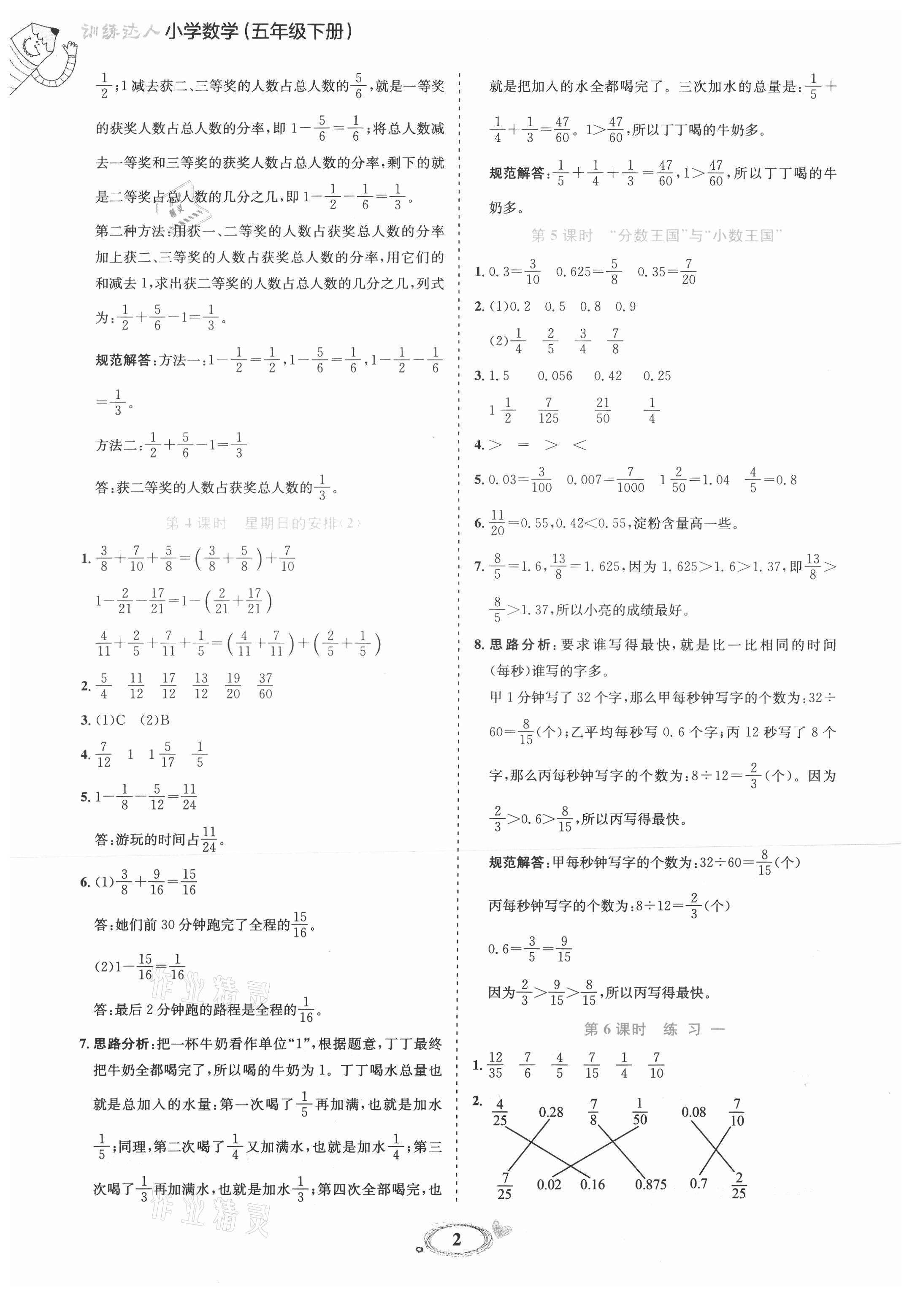 2021年訓(xùn)練達(dá)人五年級(jí)數(shù)學(xué)下冊(cè)北師大版 參考答案第2頁