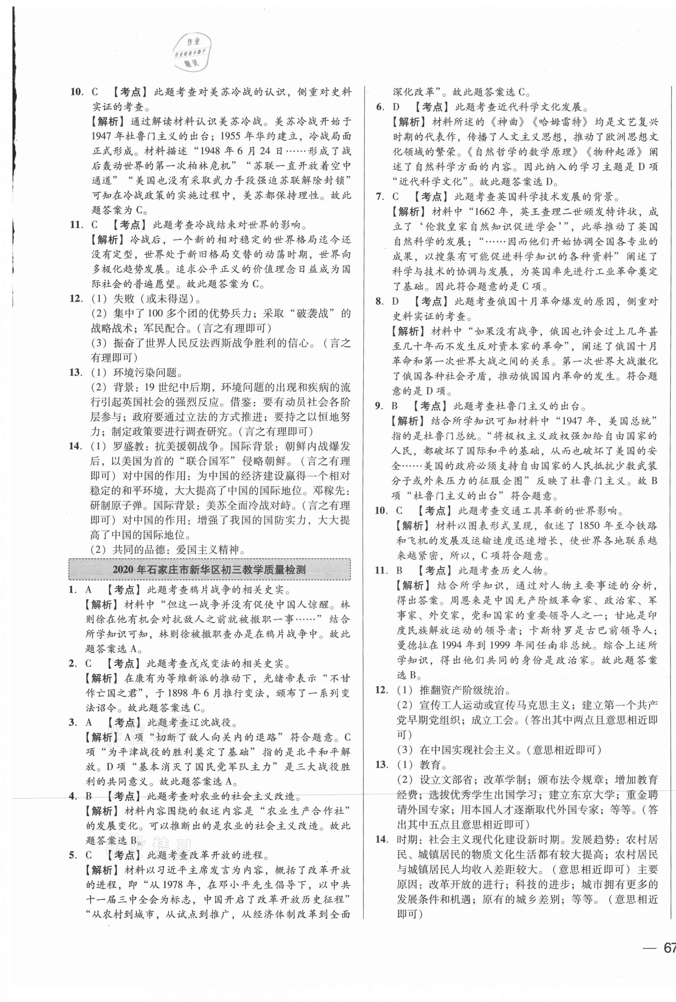 2021年北大綠卡名校中考模擬試卷匯編歷史河北專版 第5頁