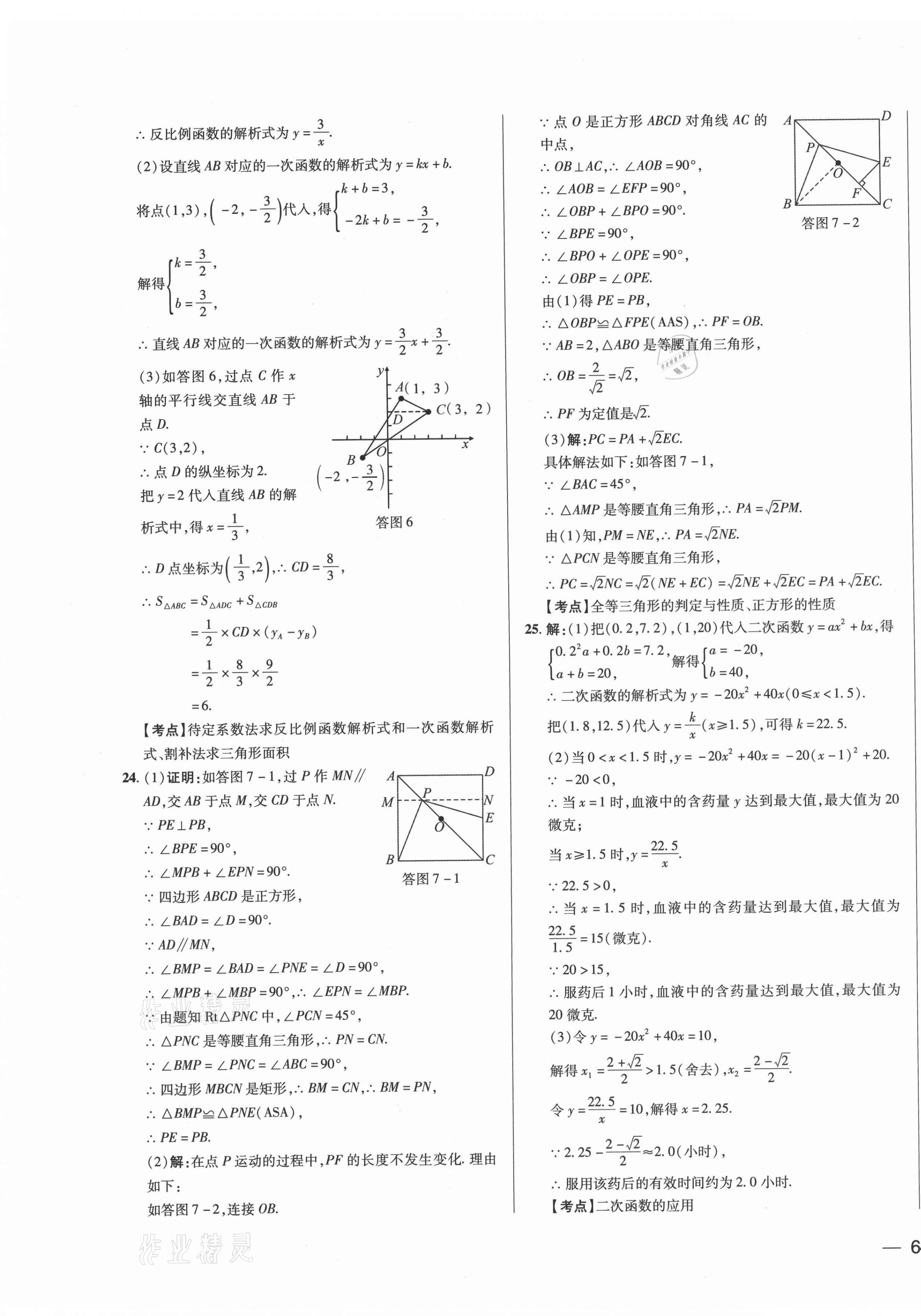 2021年北大綠卡名校中考模擬試卷匯編數(shù)學(xué)河北專版 第3頁(yè)