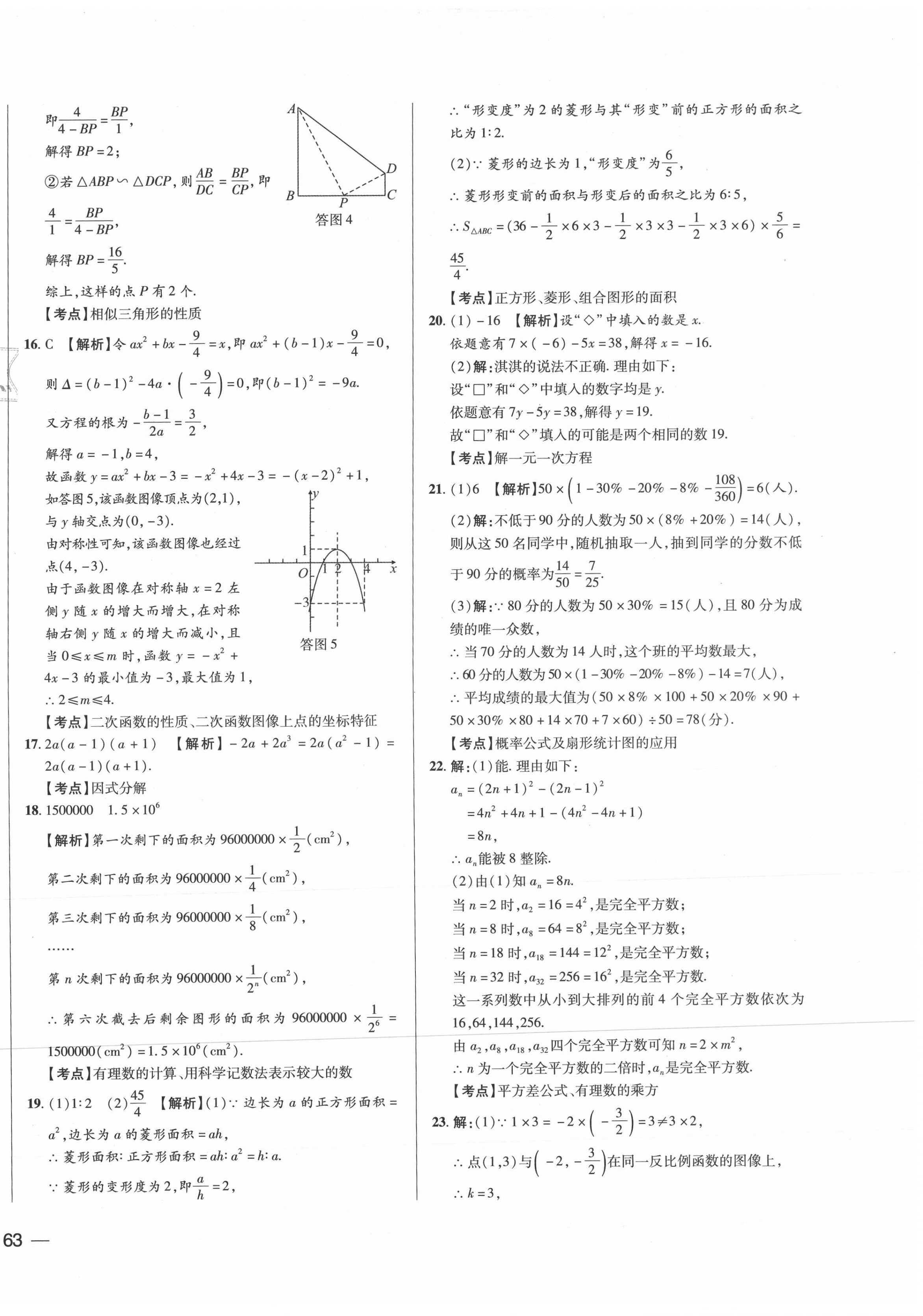 2021年北大綠卡名校中考模擬試卷匯編數(shù)學河北專版 第2頁