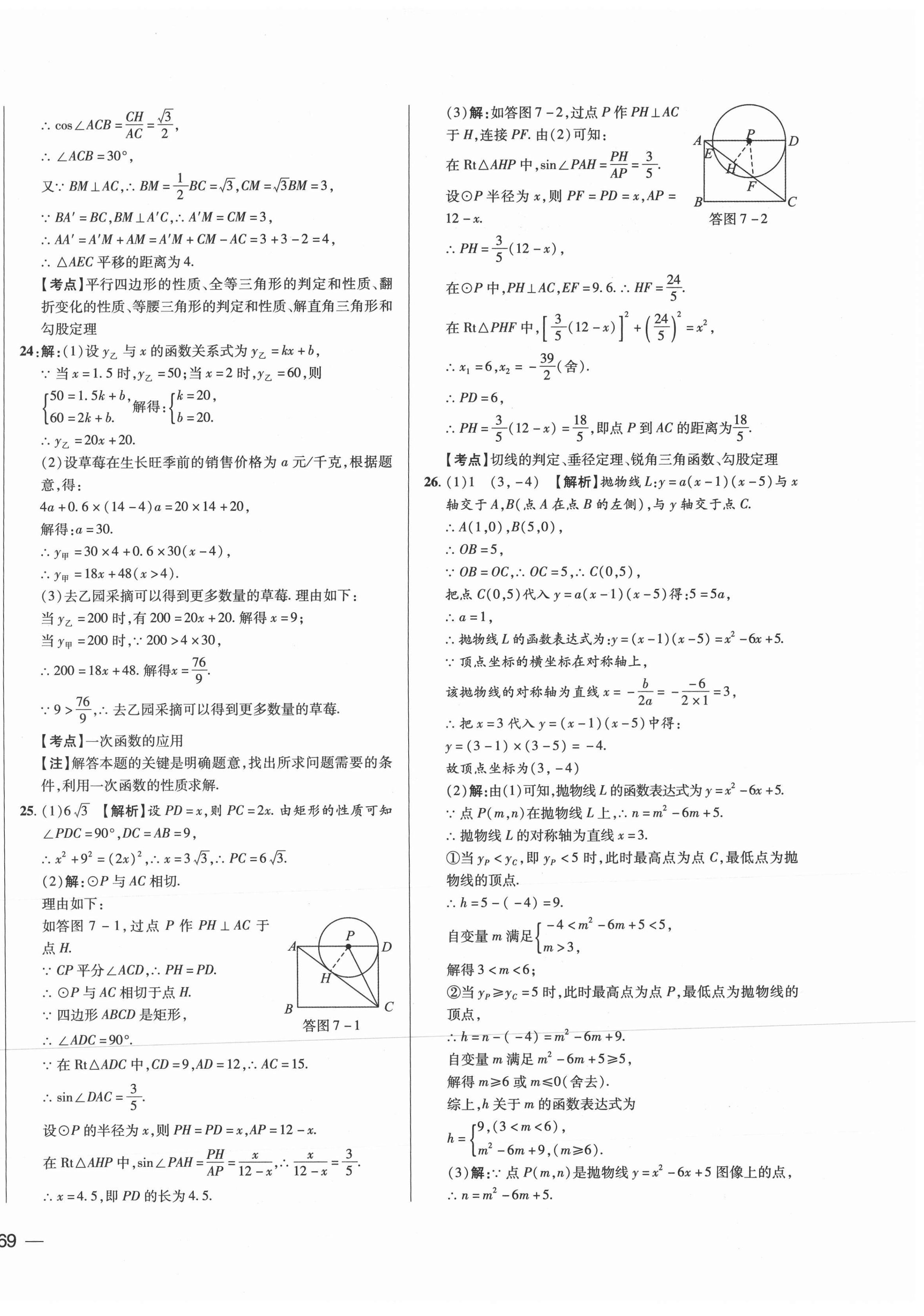 2021年北大綠卡名校中考模擬試卷匯編數(shù)學(xué)河北專版 第14頁