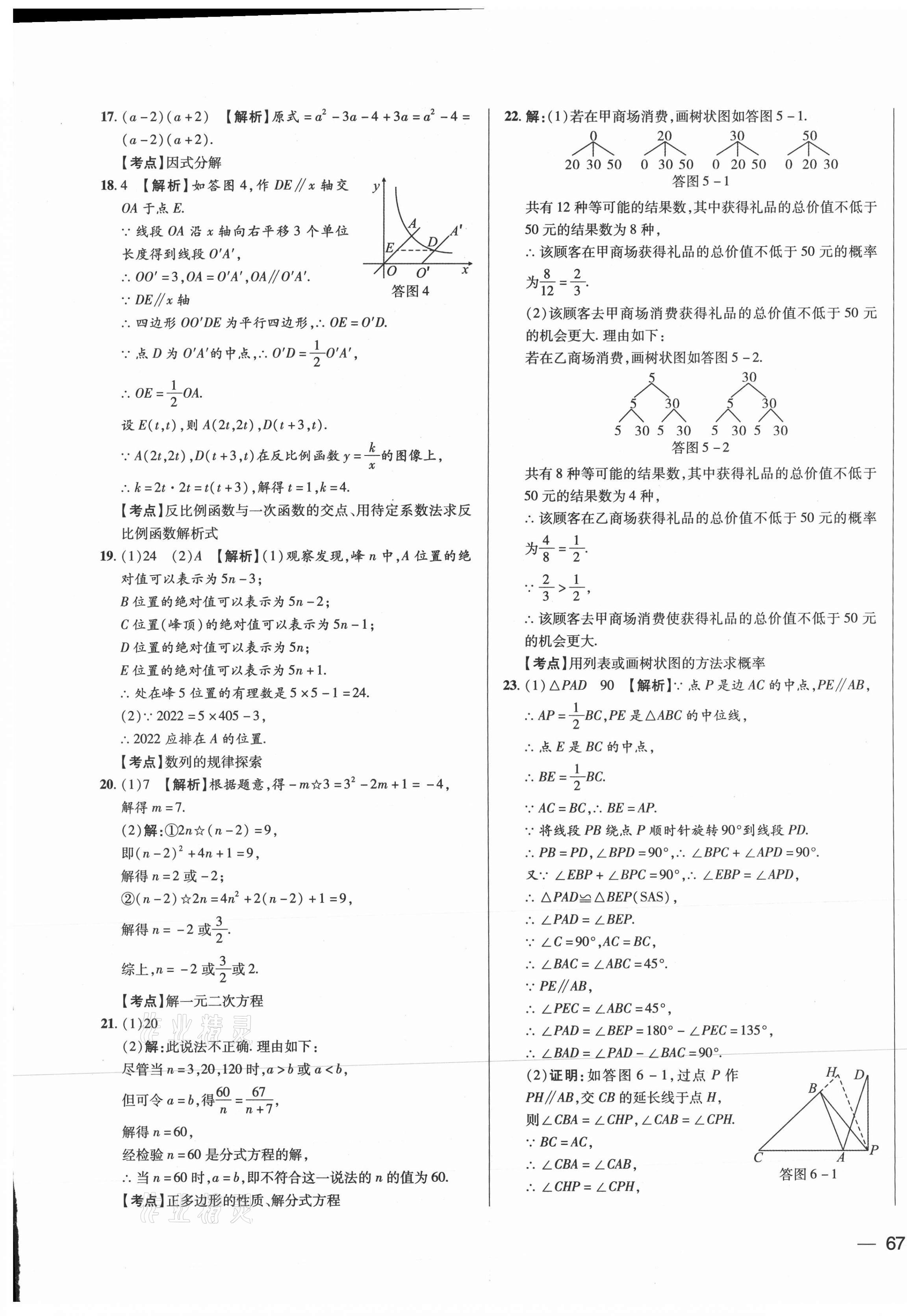 2021年北大綠卡名校中考模擬試卷匯編數(shù)學(xué)河北專(zhuān)版 第9頁(yè)