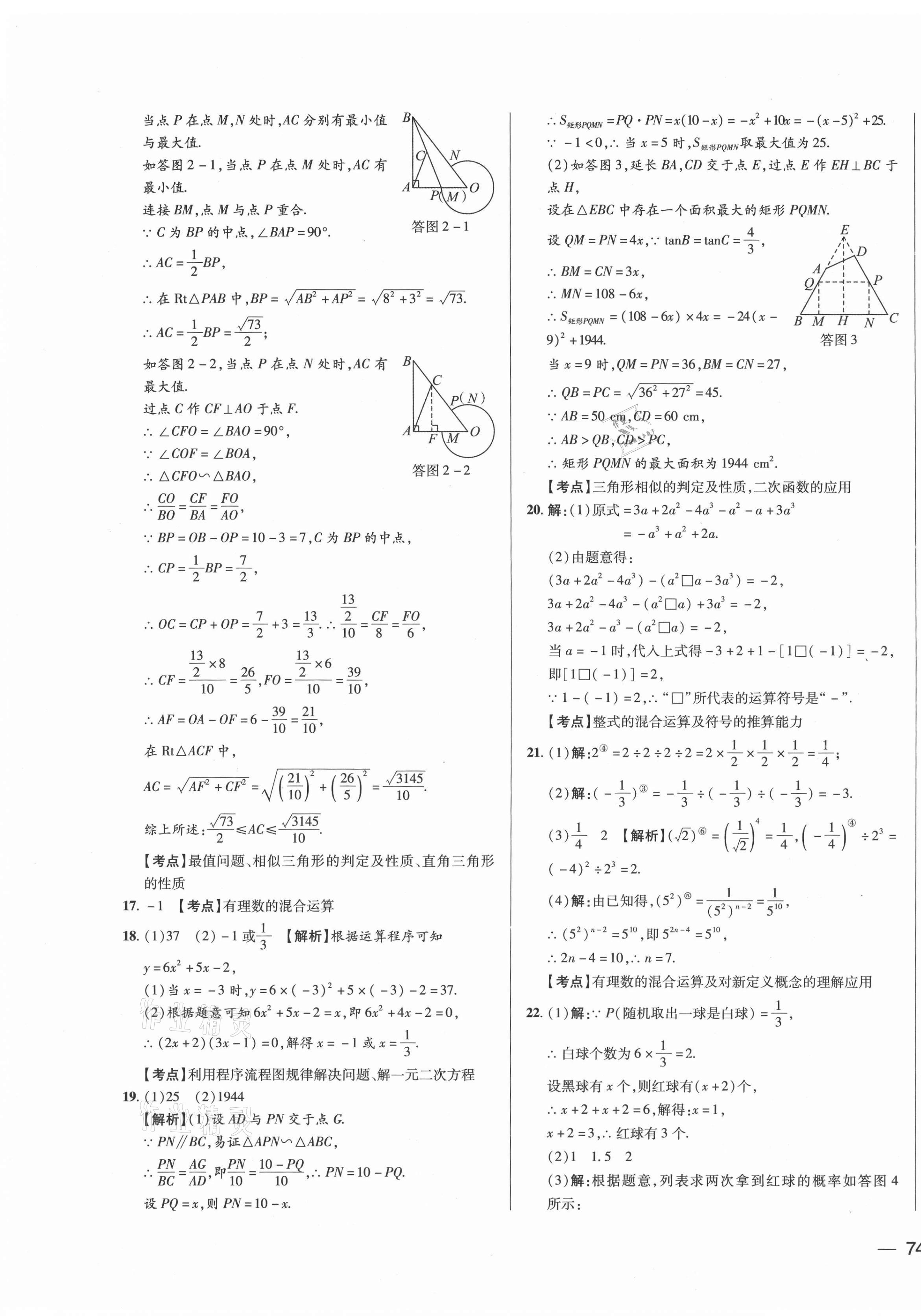 2021年北大綠卡名校中考模擬試卷匯編數(shù)學(xué)河北專(zhuān)版 第23頁(yè)