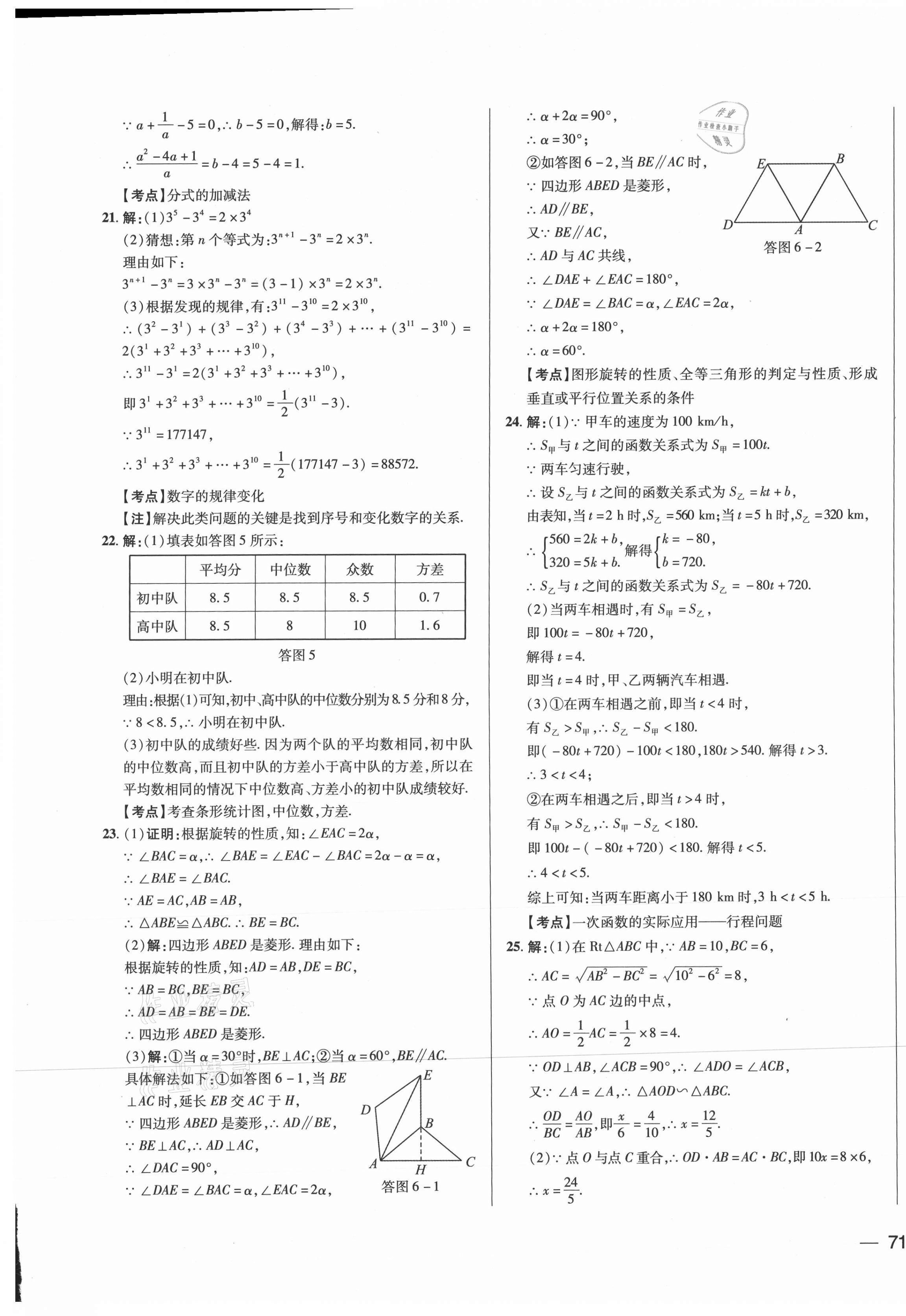 2021年北大綠卡名校中考模擬試卷匯編數學河北專版 第17頁