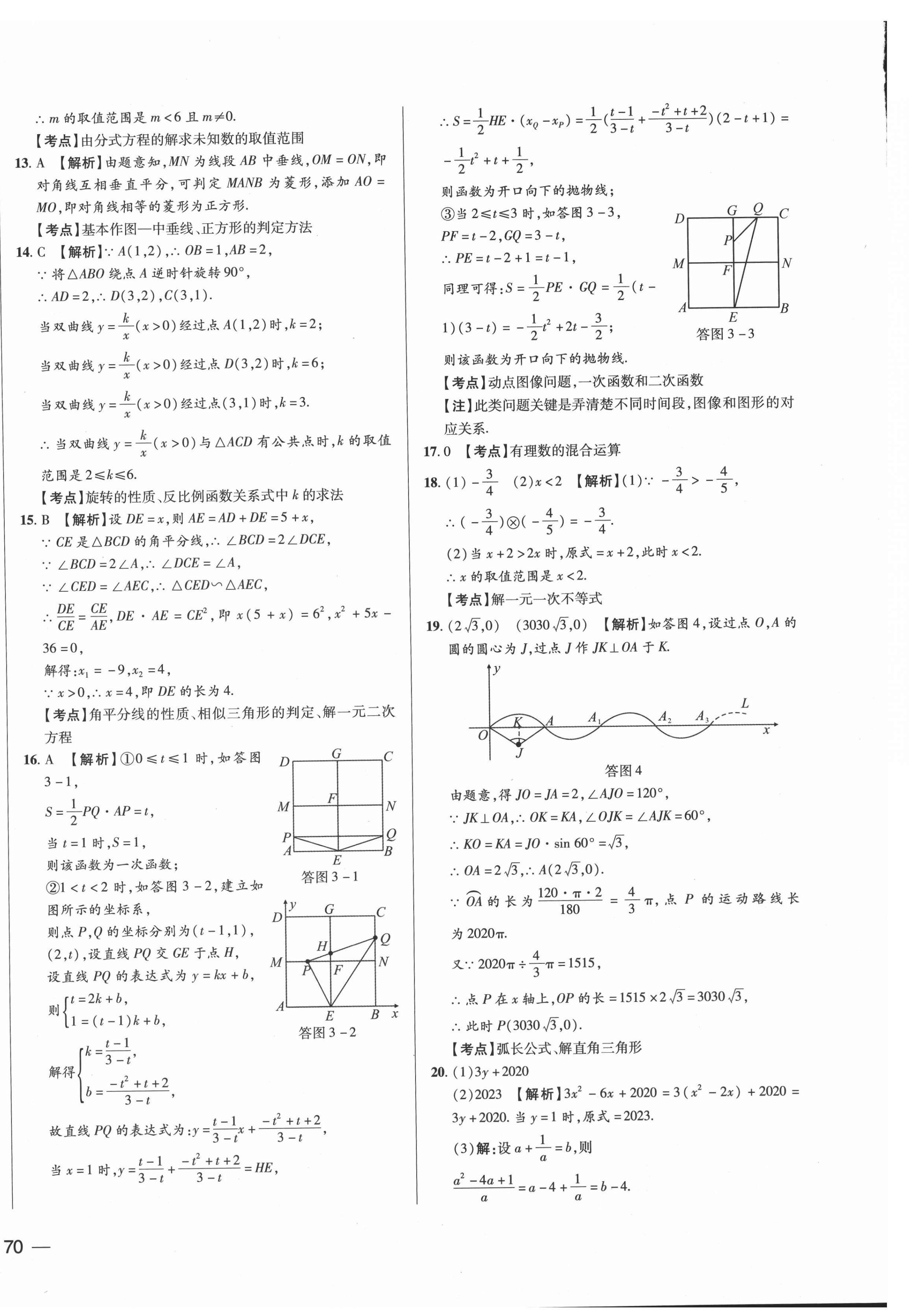 2021年北大綠卡名校中考模擬試卷匯編數(shù)學(xué)河北專版 第16頁