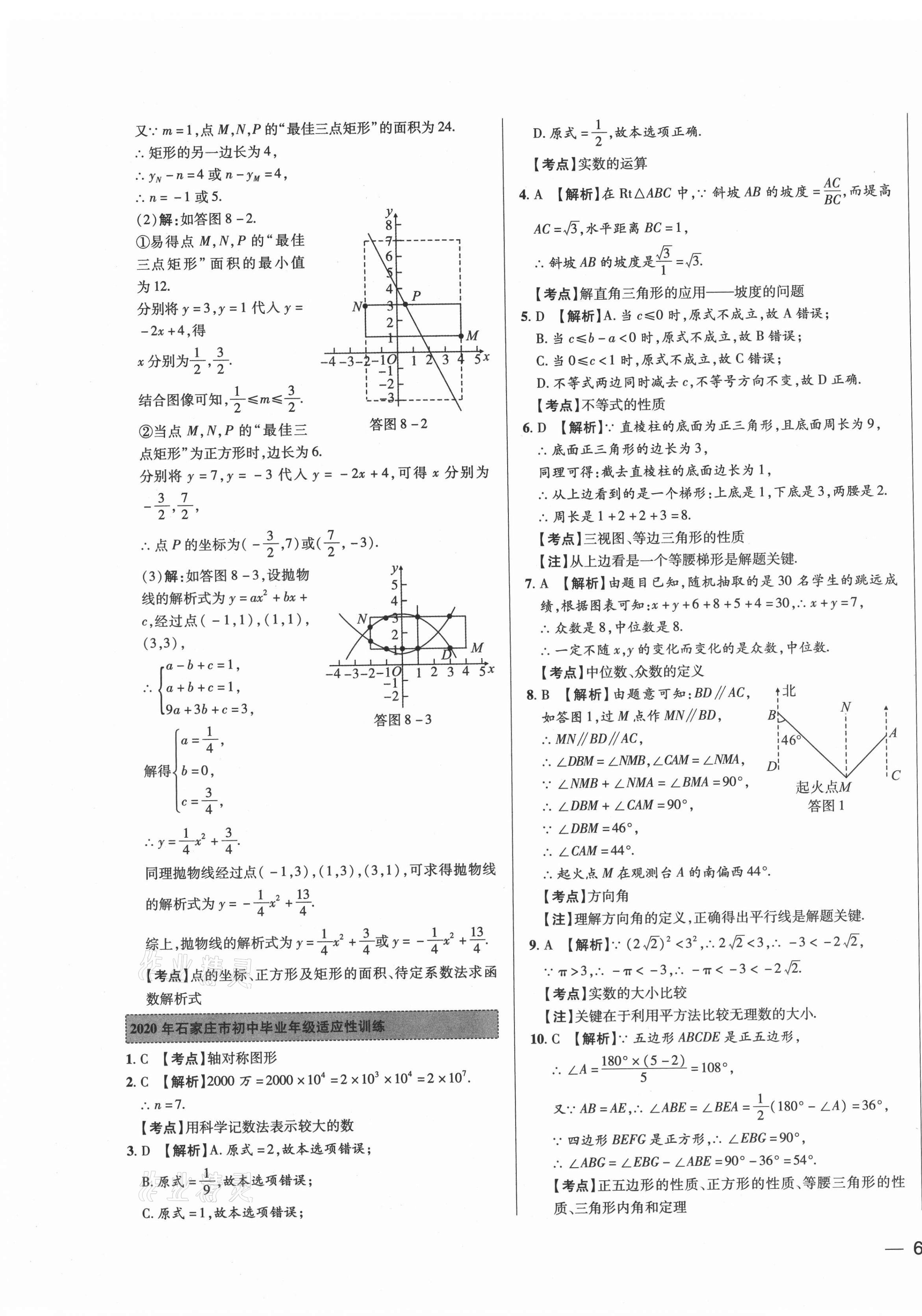 2021年北大綠卡名校中考模擬試卷匯編數(shù)學(xué)河北專版 第11頁