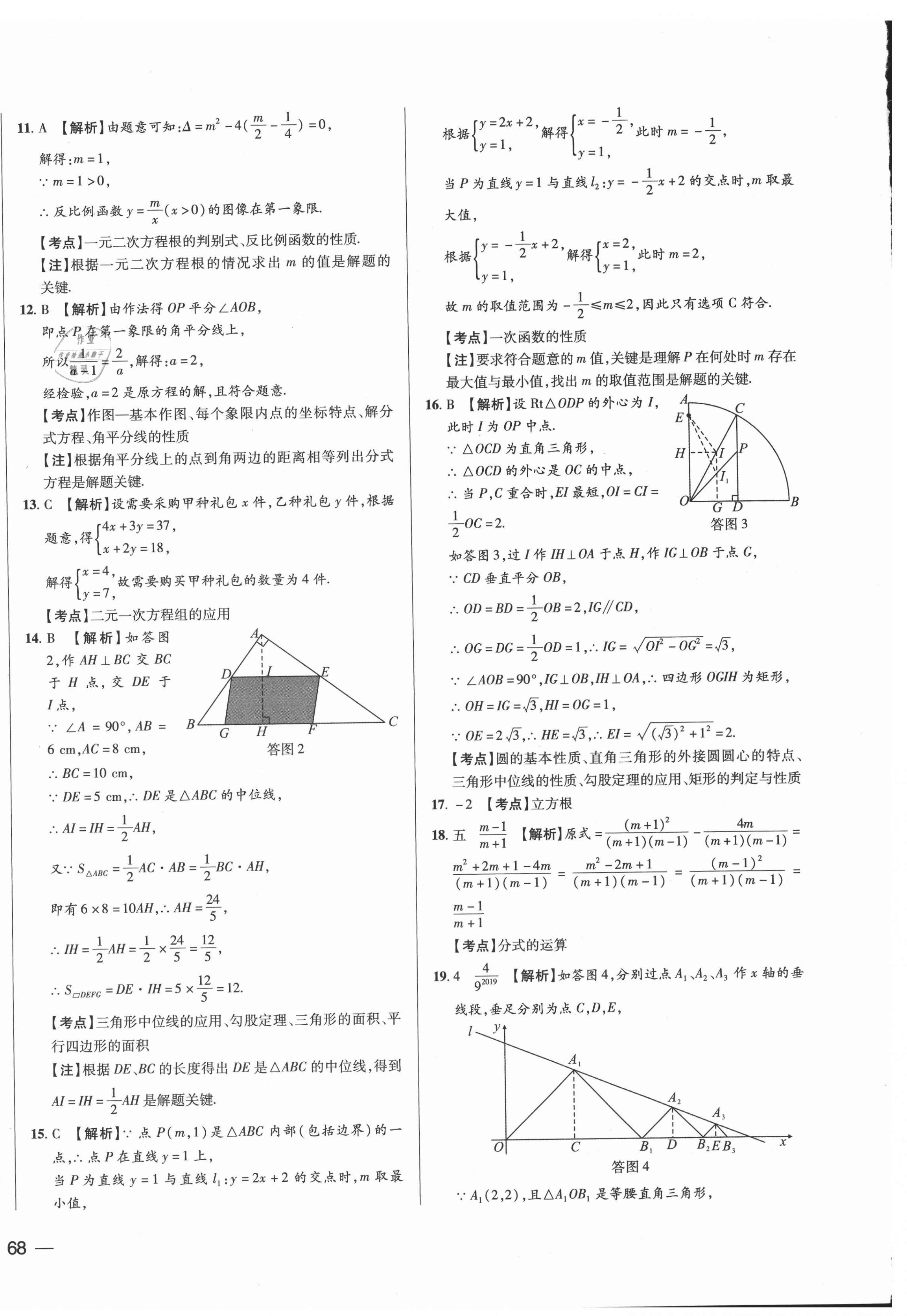 2021年北大綠卡名校中考模擬試卷匯編數(shù)學(xué)河北專版 第12頁(yè)