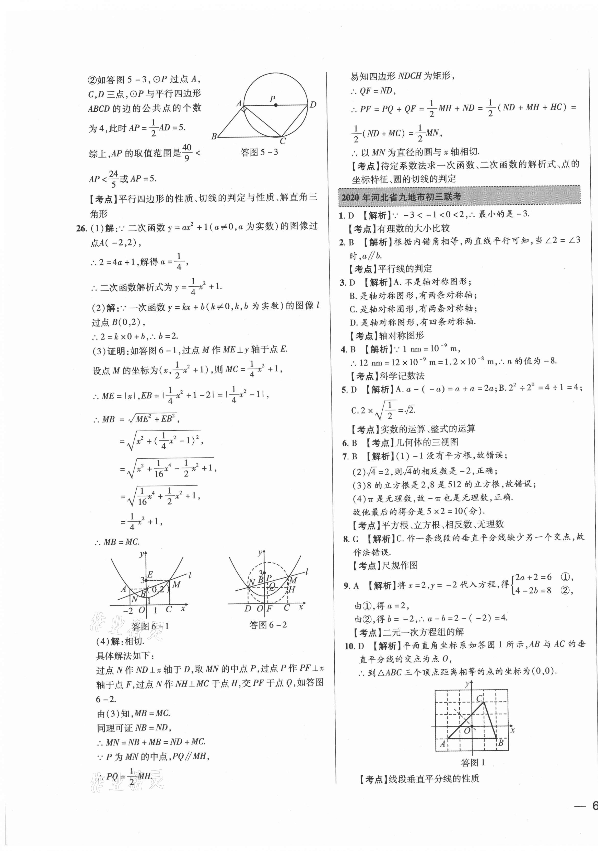 2021年北大綠卡名校中考模擬試卷匯編數(shù)學(xué)河北專版 第7頁