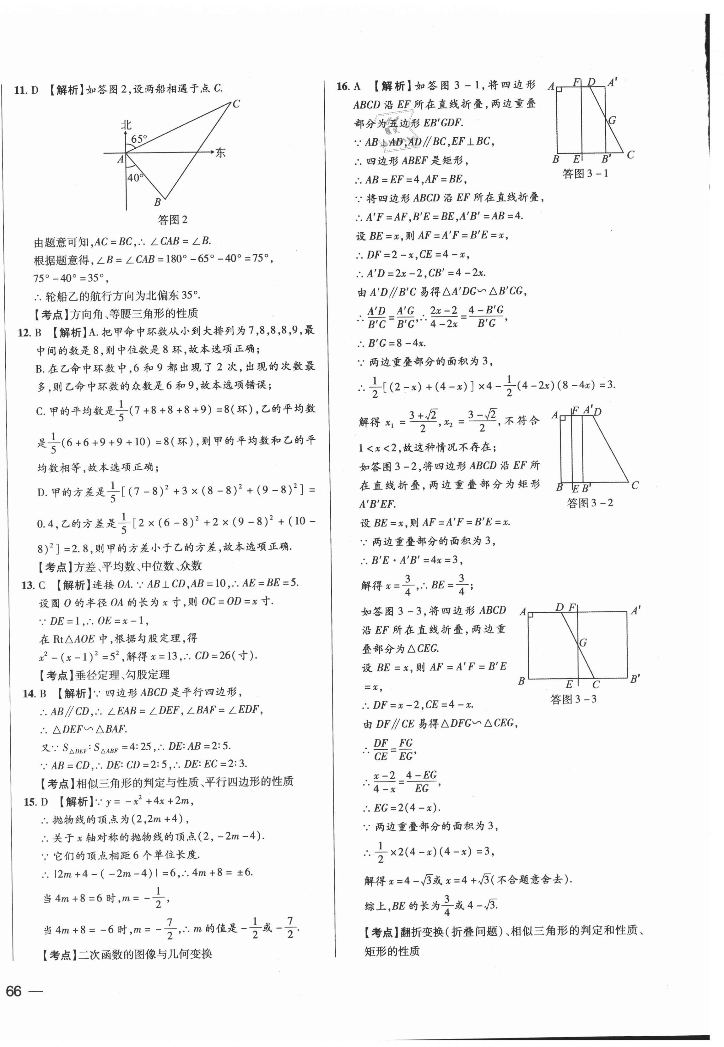 2021年北大綠卡名校中考模擬試卷匯編數(shù)學(xué)河北專版 第8頁