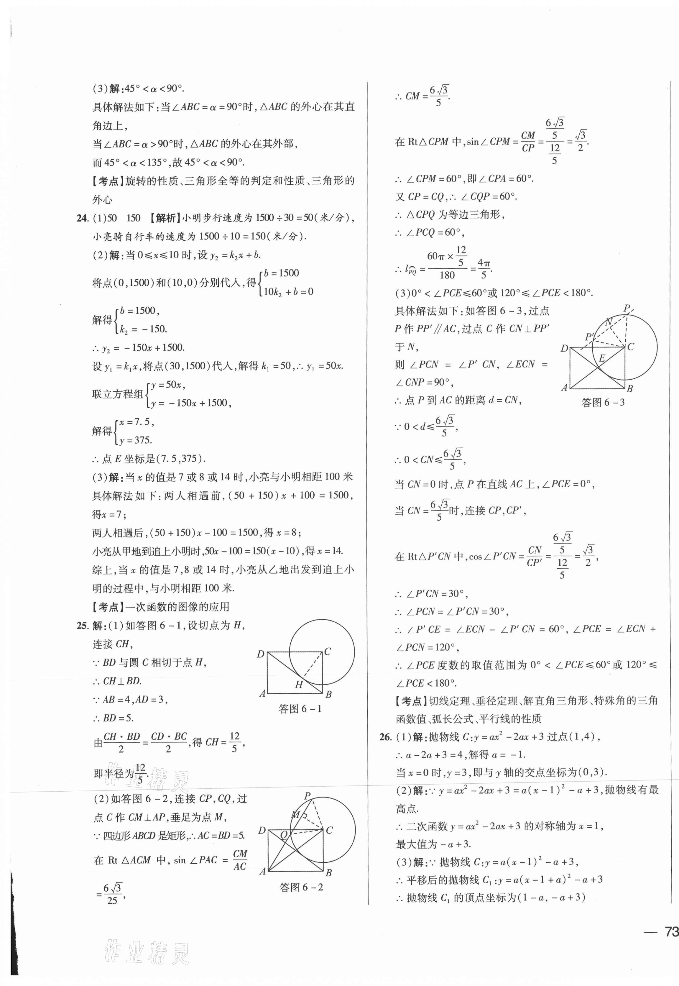 2021年北大綠卡名校中考模擬試卷匯編數(shù)學(xué)河北專版 第21頁