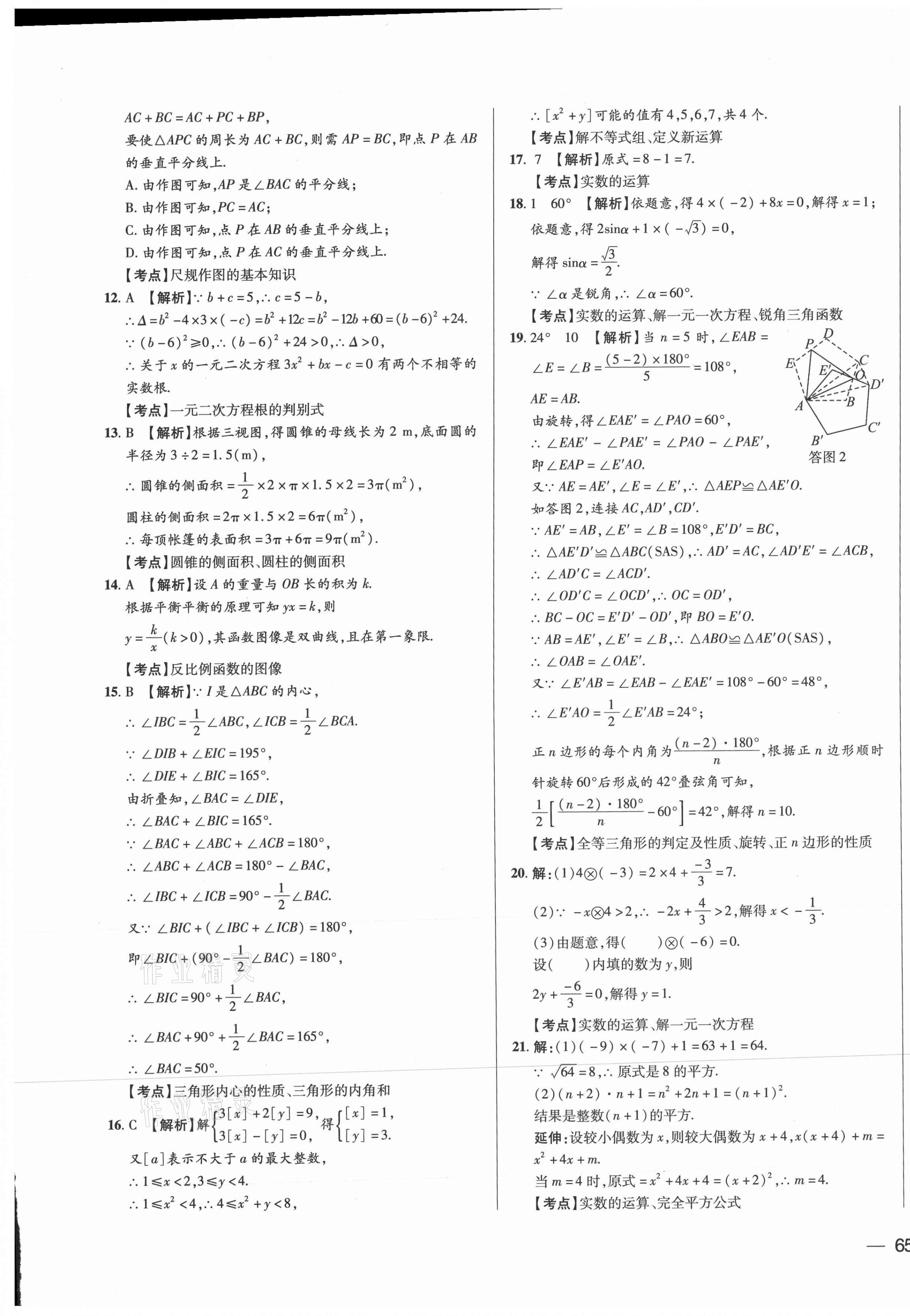 2021年北大綠卡名校中考模擬試卷匯編數(shù)學(xué)河北專版 第5頁