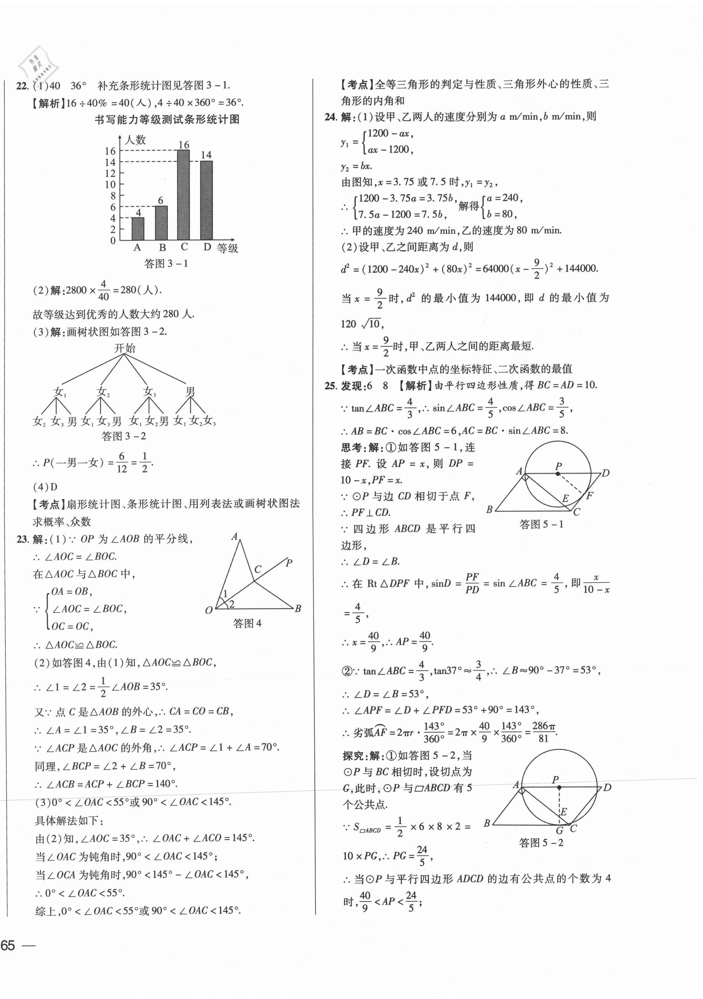 2021年北大綠卡名校中考模擬試卷匯編數(shù)學(xué)河北專版 第6頁