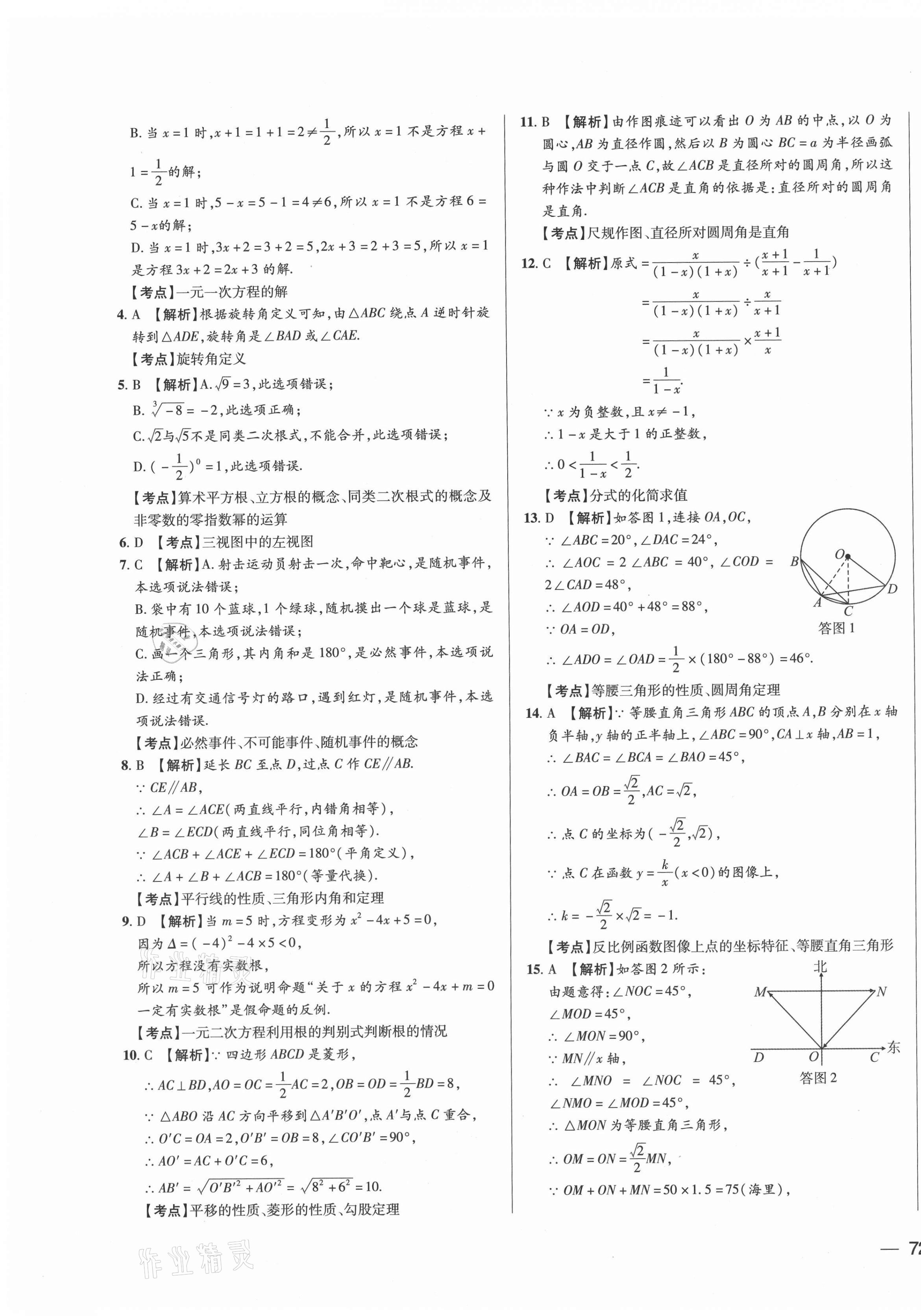 2021年北大綠卡名校中考模擬試卷匯編數(shù)學(xué)河北專版 第19頁