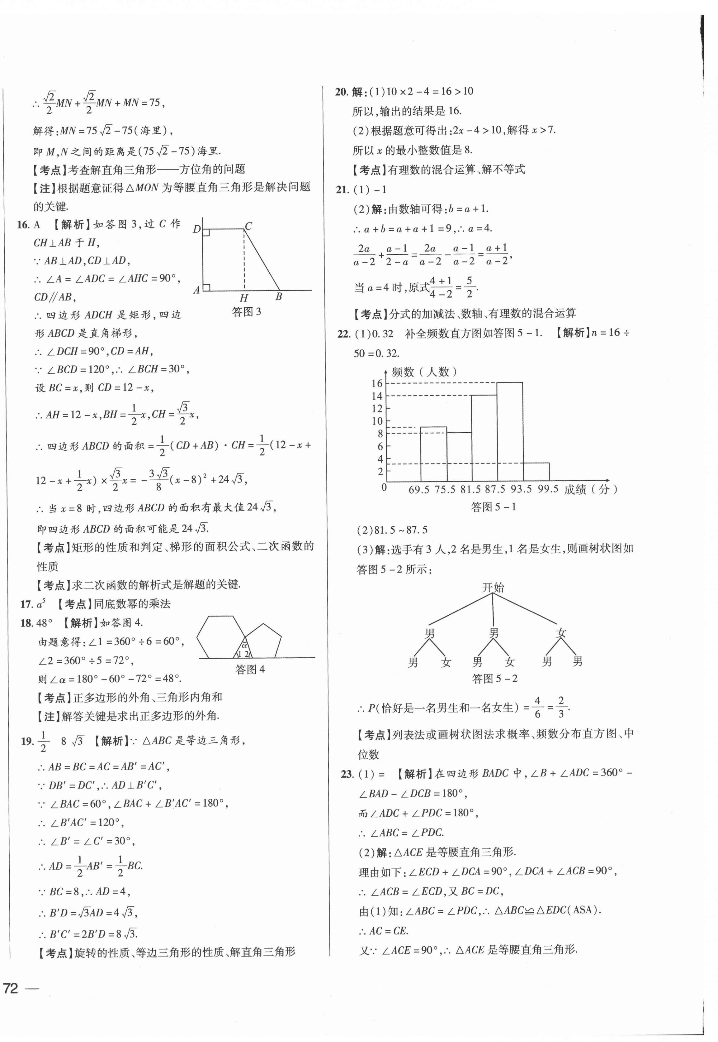 2021年北大綠卡名校中考模擬試卷匯編數(shù)學(xué)河北專版 第20頁(yè)