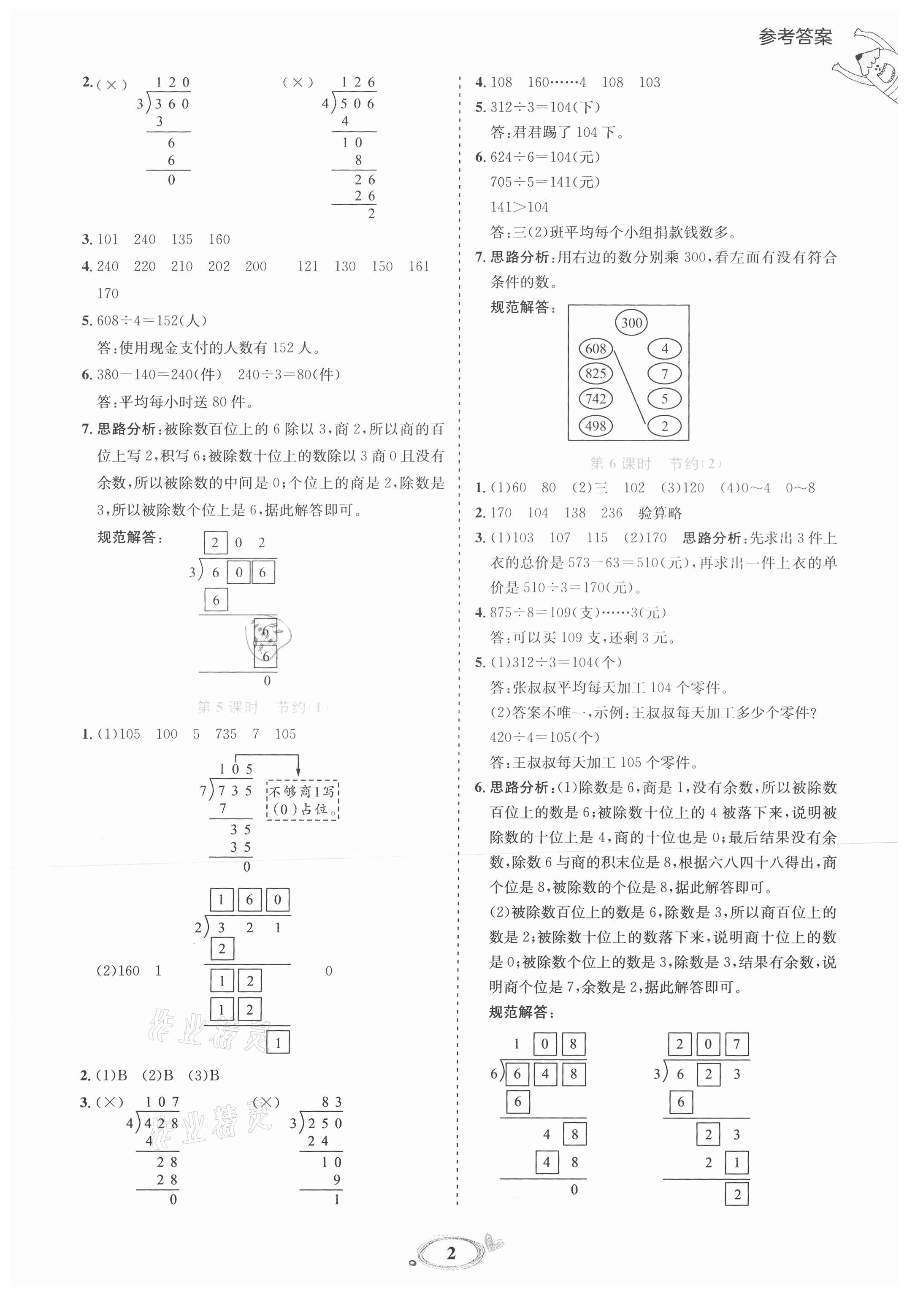 2021年訓練達人三年級數學下冊北師大版 參考答案第2頁