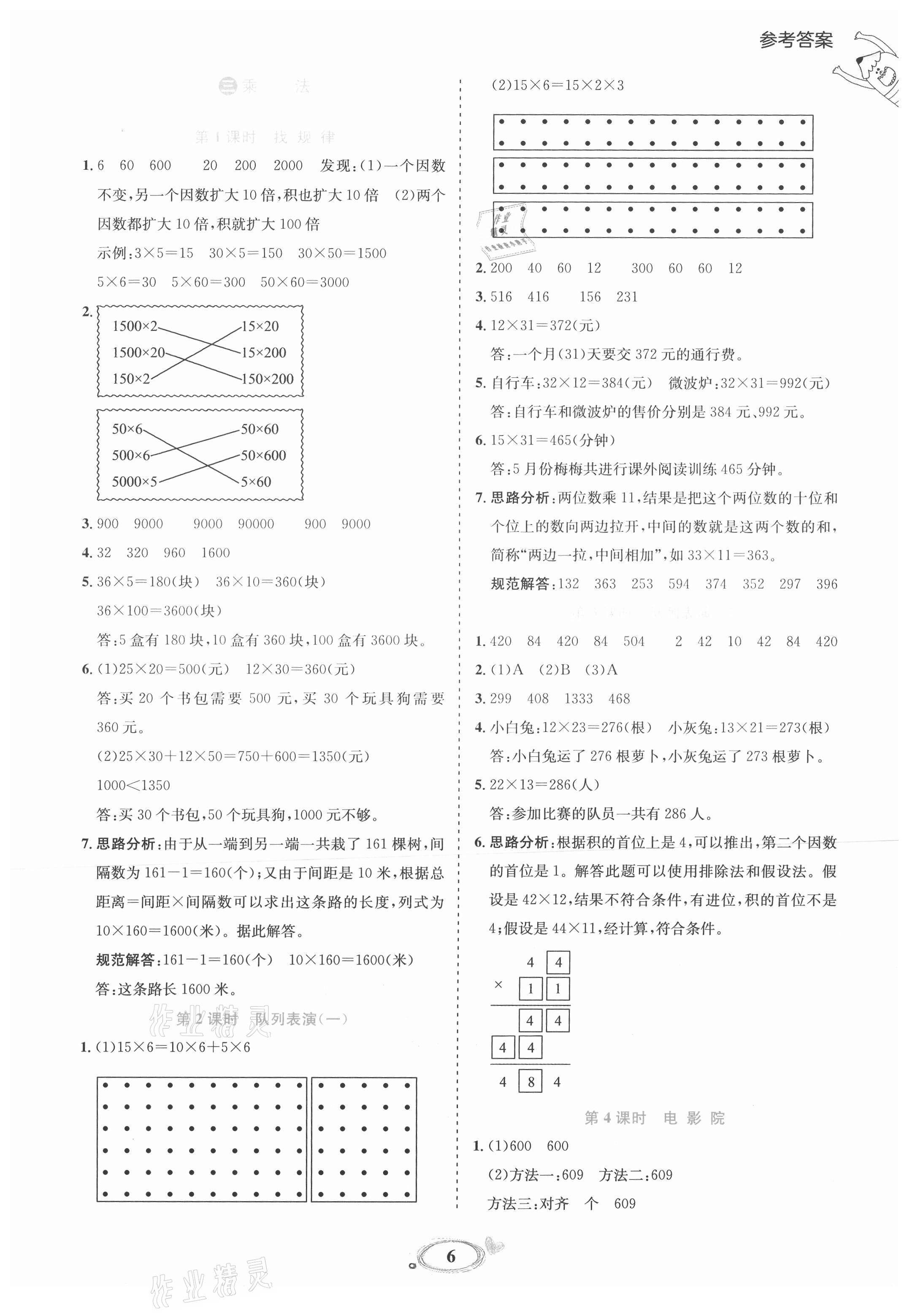 2021年訓練達人三年級數學下冊北師大版 參考答案第6頁