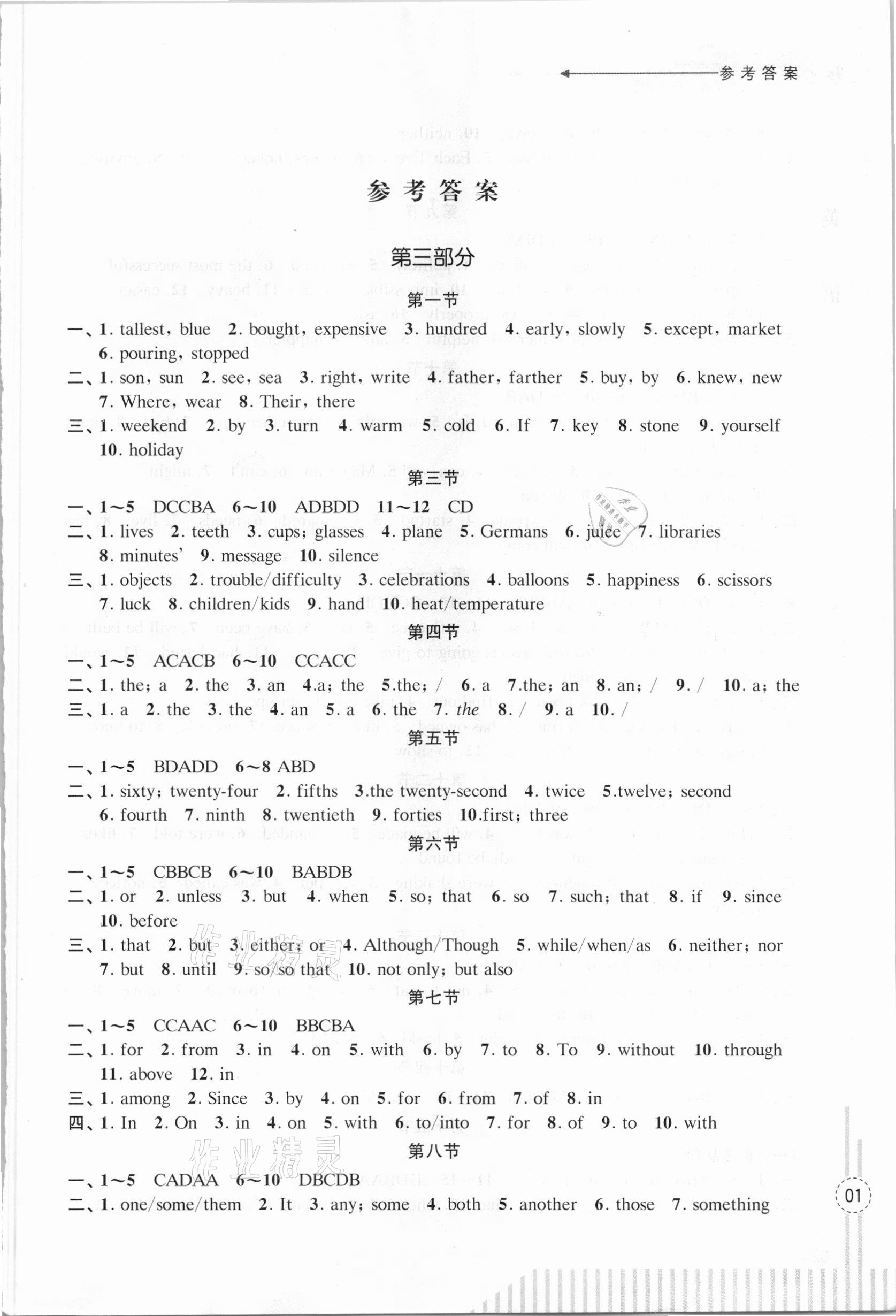2021年初中畢業生學業考試復習導引英語 第1頁