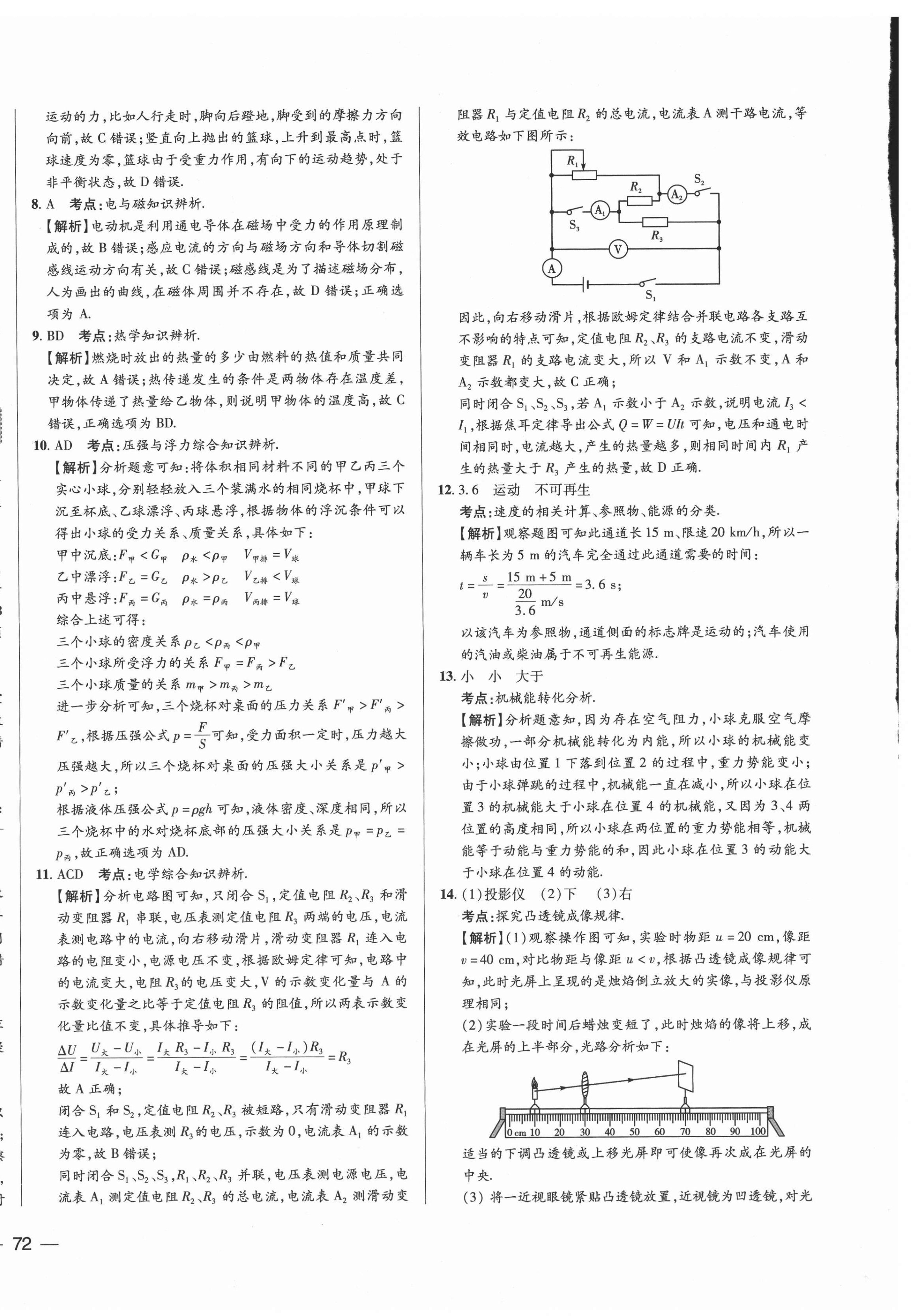 2021年北大綠卡名校中考模擬試卷匯編物理河北專版 第16頁