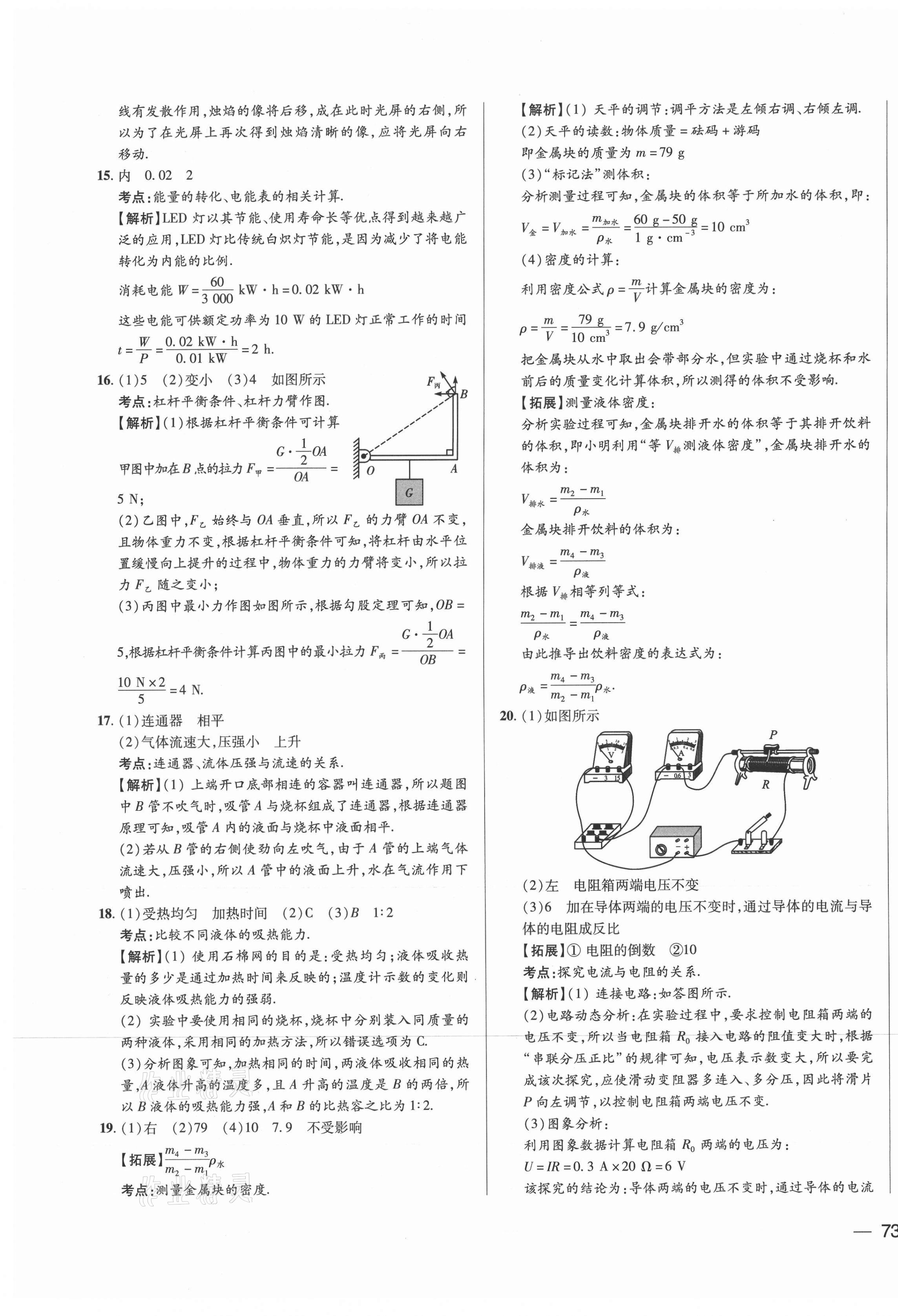 2021年北大綠卡名校中考模擬試卷匯編物理河北專版 第17頁