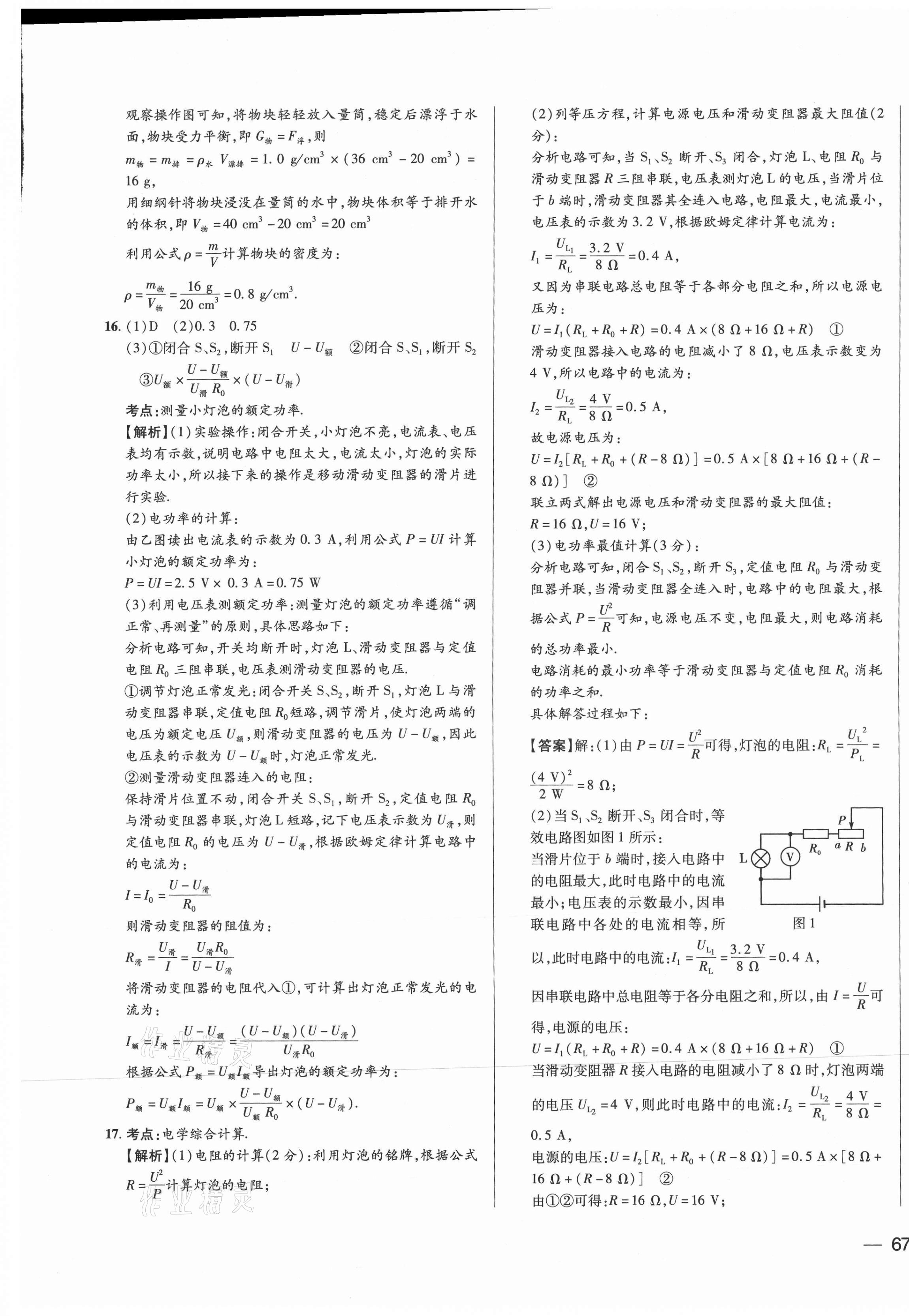 2021年北大绿卡名校中考模拟试卷汇编物理河北专版 第5页