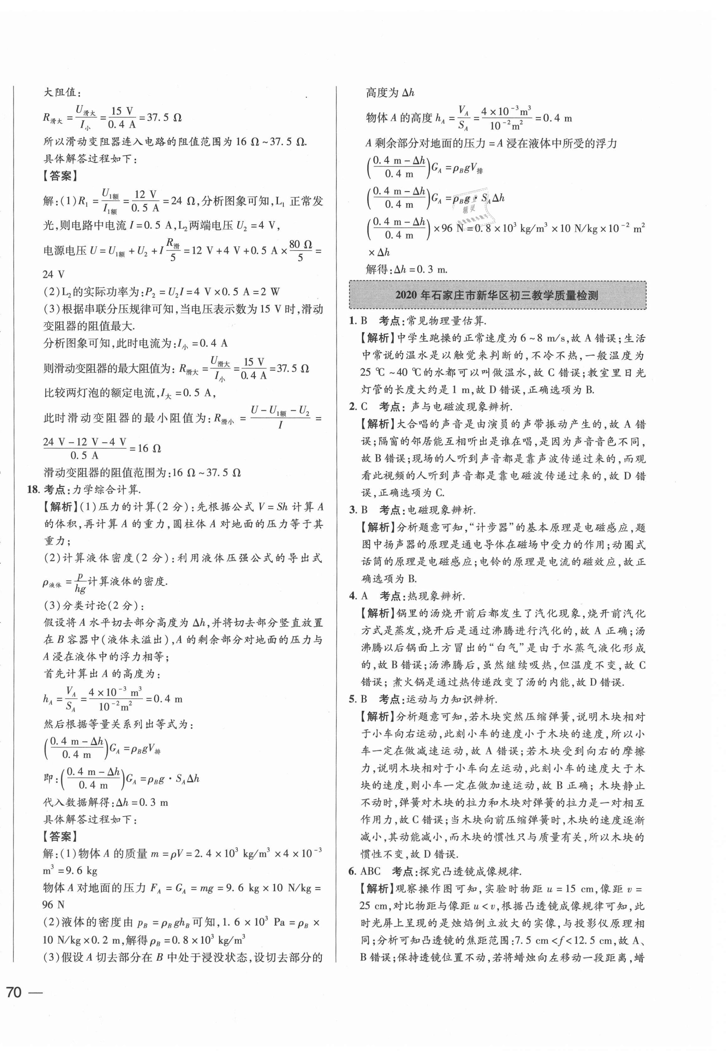 2021年北大綠卡名校中考模擬試卷匯編物理河北專版 第12頁