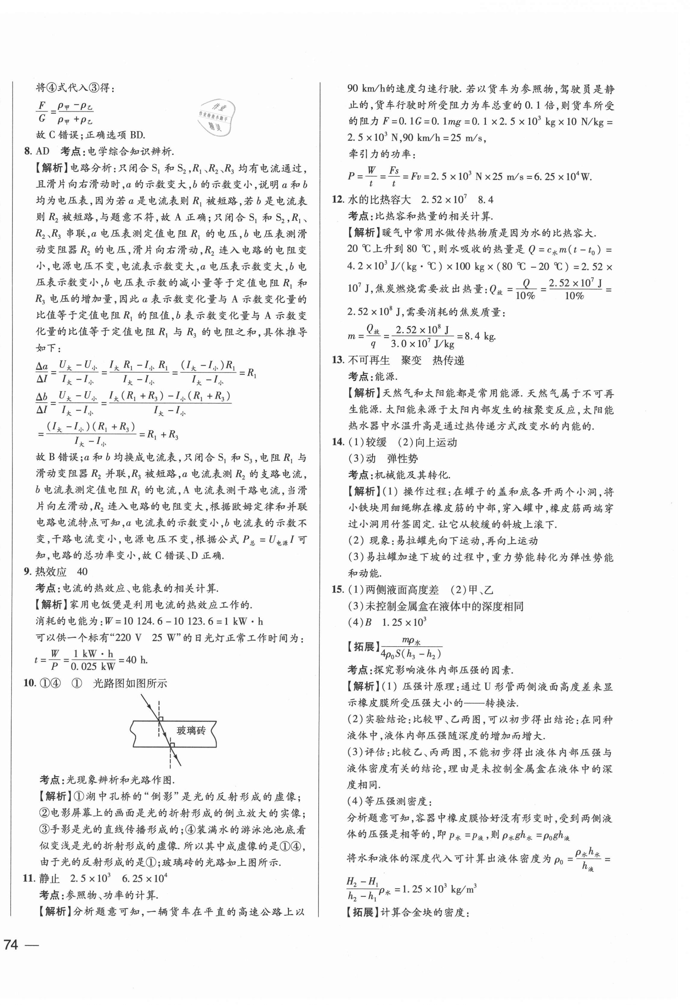 2021年北大綠卡名校中考模擬試卷匯編物理河北專版 第20頁