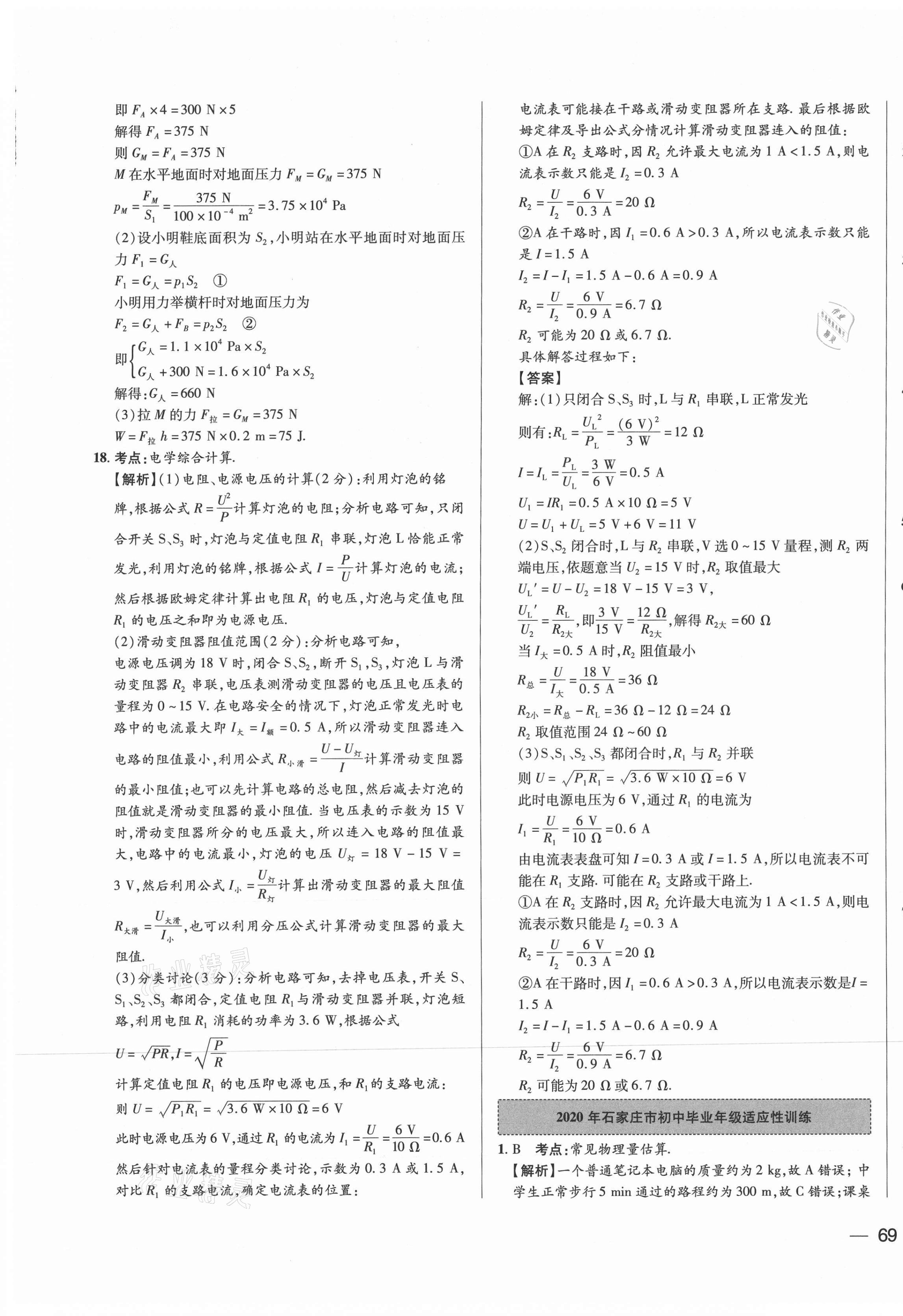 2021年北大綠卡名校中考模擬試卷匯編物理河北專版 第9頁