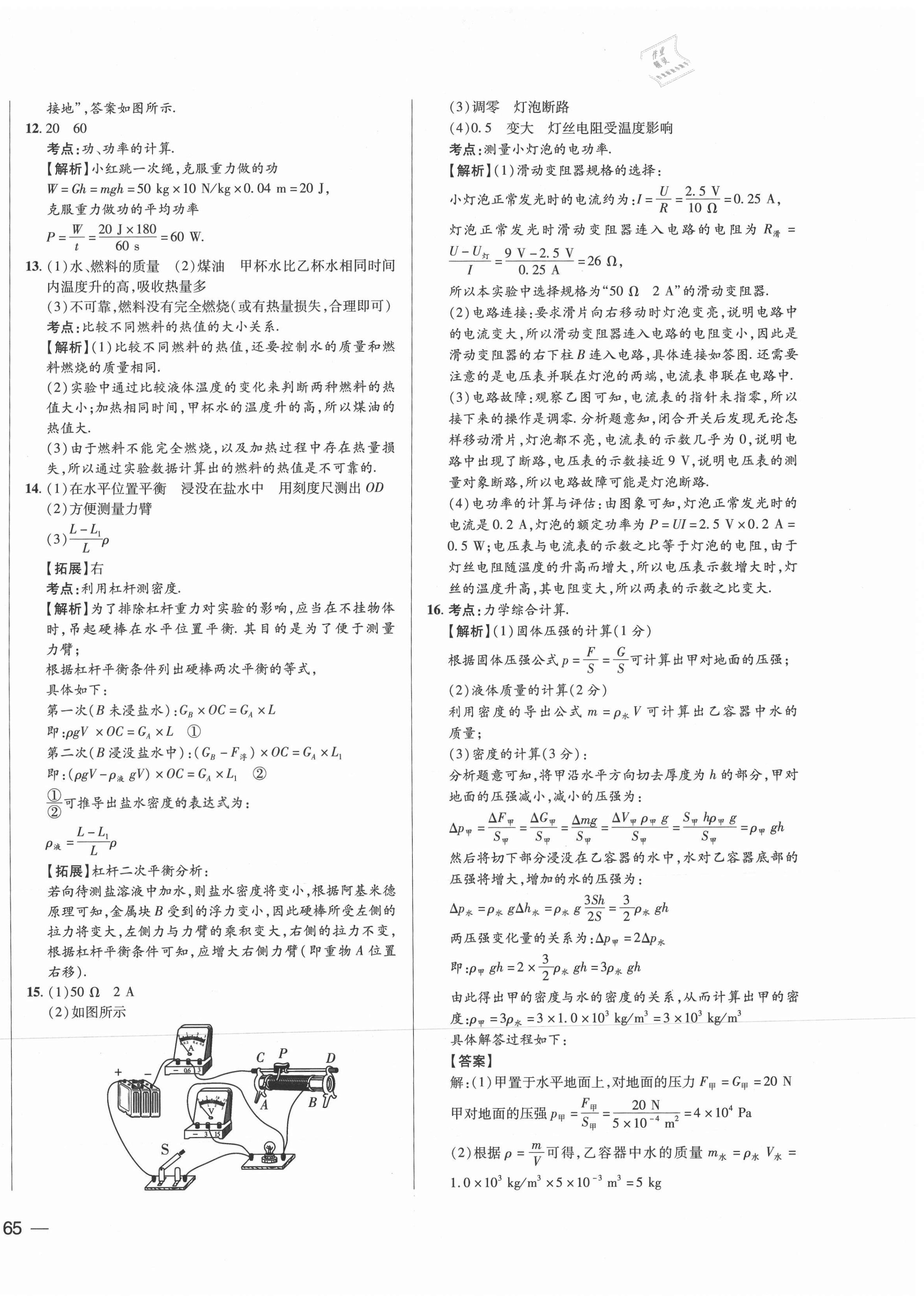 2021年北大綠卡名校中考模擬試卷匯編物理河北專版 第2頁