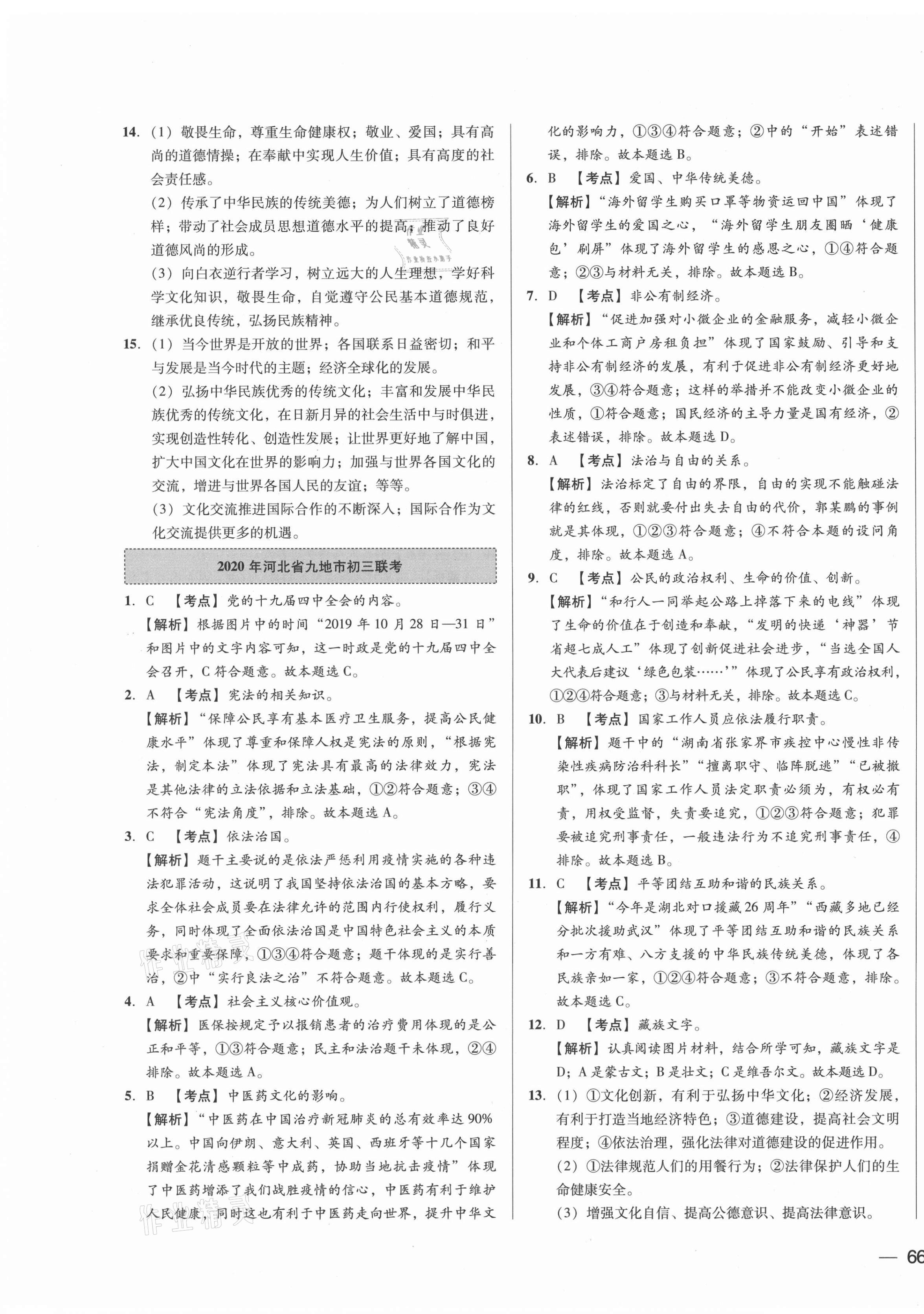 2021年北大绿卡名校中考模拟试卷汇编思想品德河北专版&nbsp;第3页