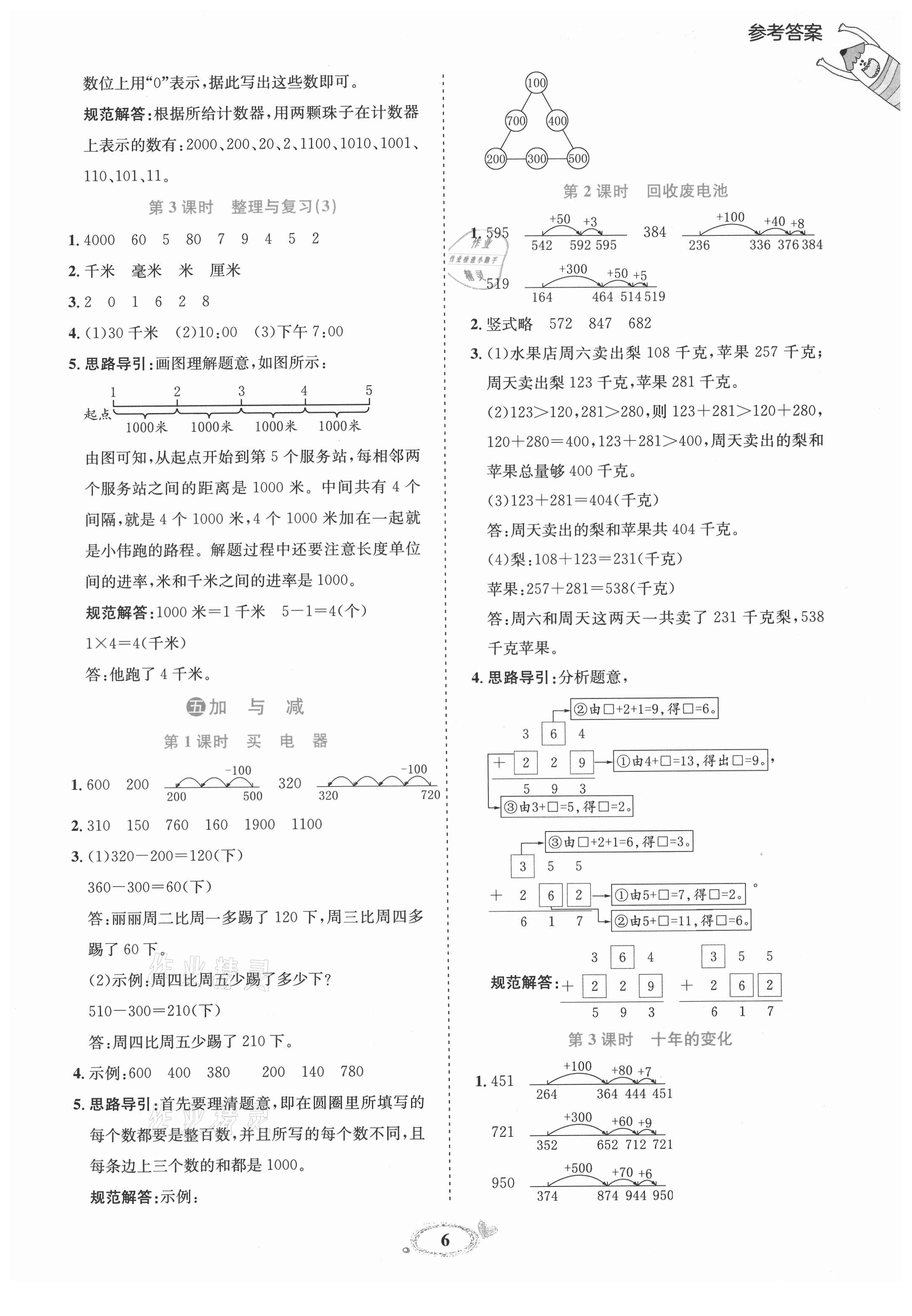 2021年訓(xùn)練達(dá)人二年級(jí)數(shù)學(xué)下冊(cè)北師大版 參考答案第6頁