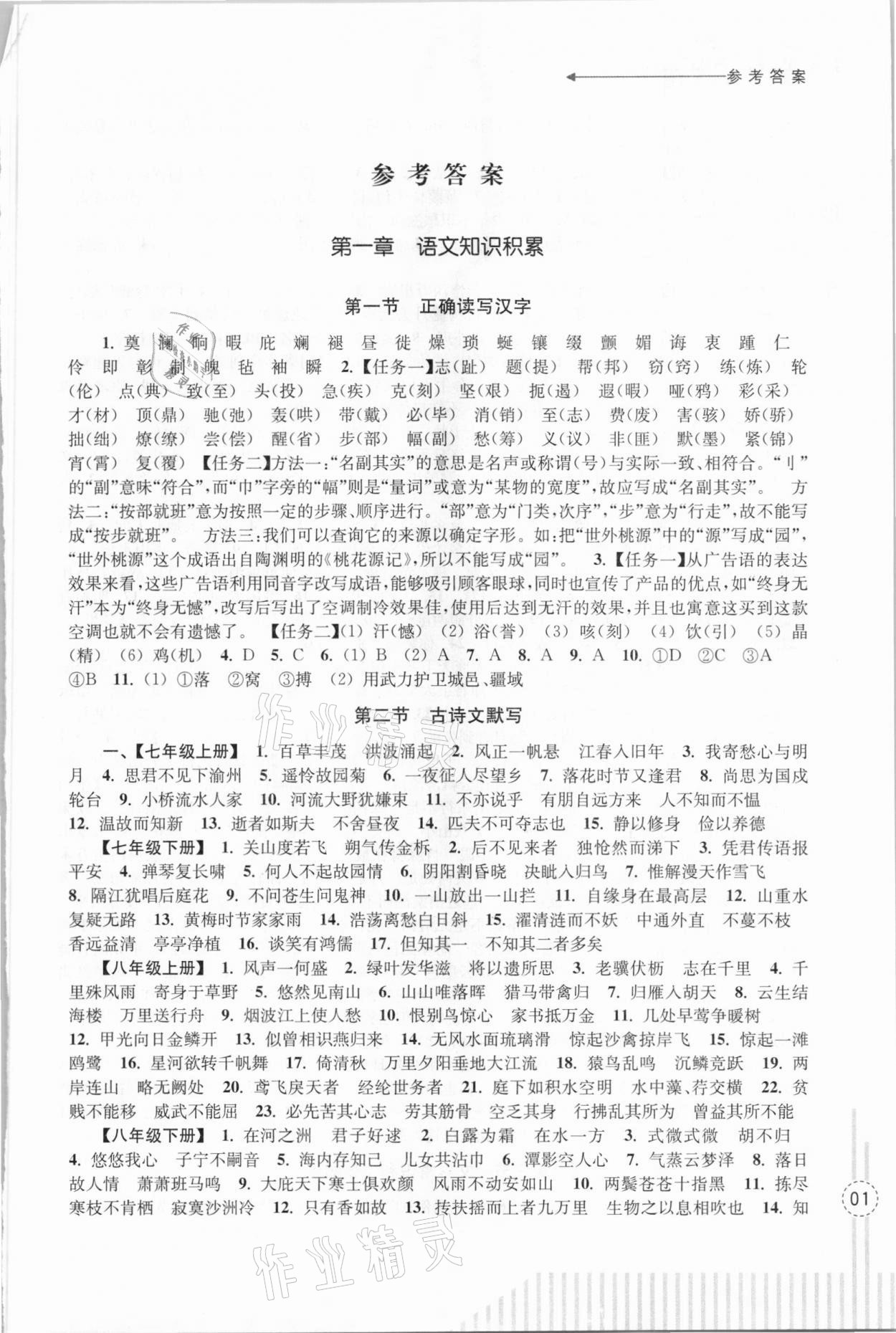 2021年初中畢業生學業考試復習導引語文 參考答案第1頁